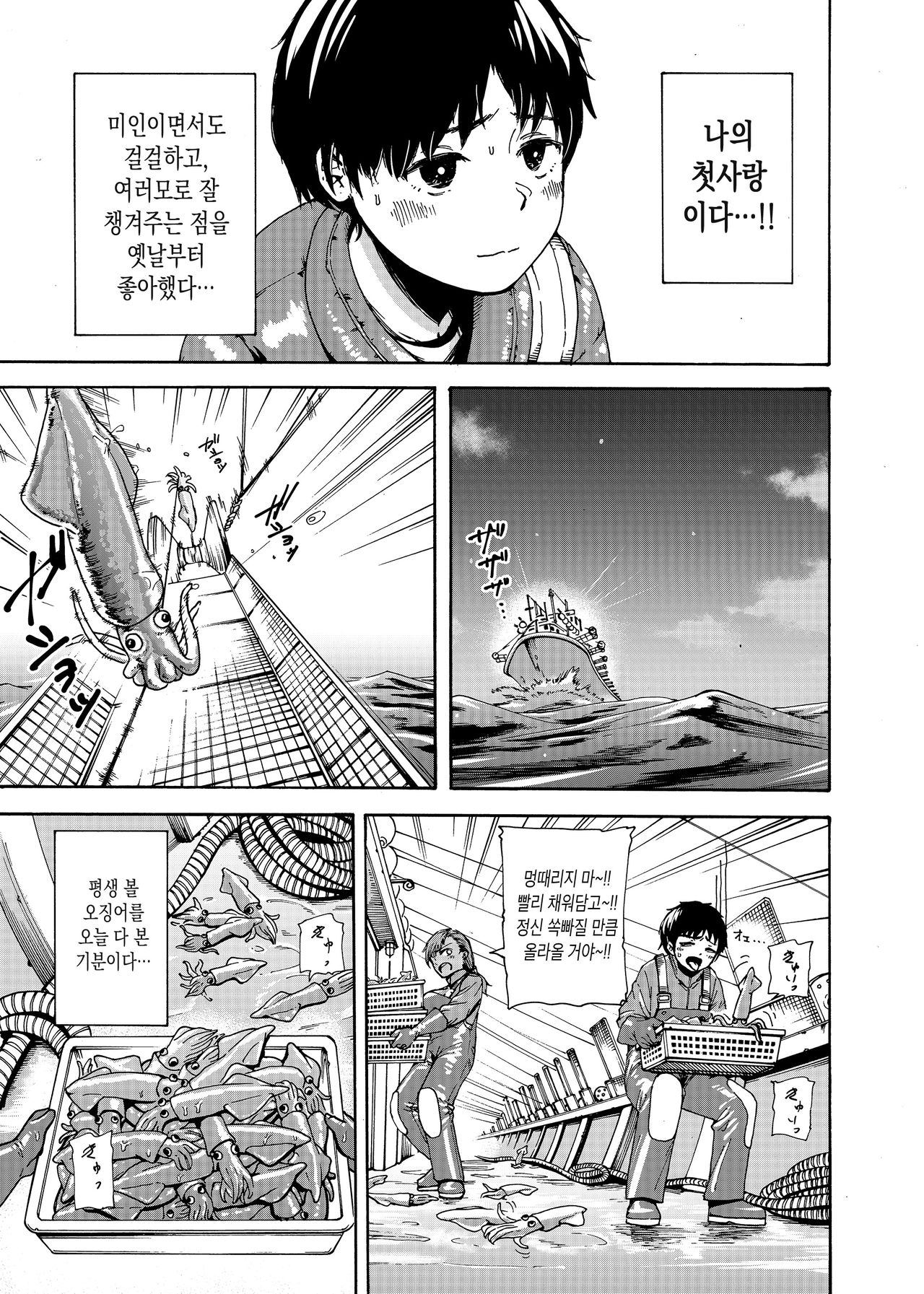 Watashi de Sukkiri Sasechaina ~Hatsukoi Aite ni Tsurareru Ore~ | 나로 해결해 ~첫사랑에게 이끌리는 나~ page 5 full