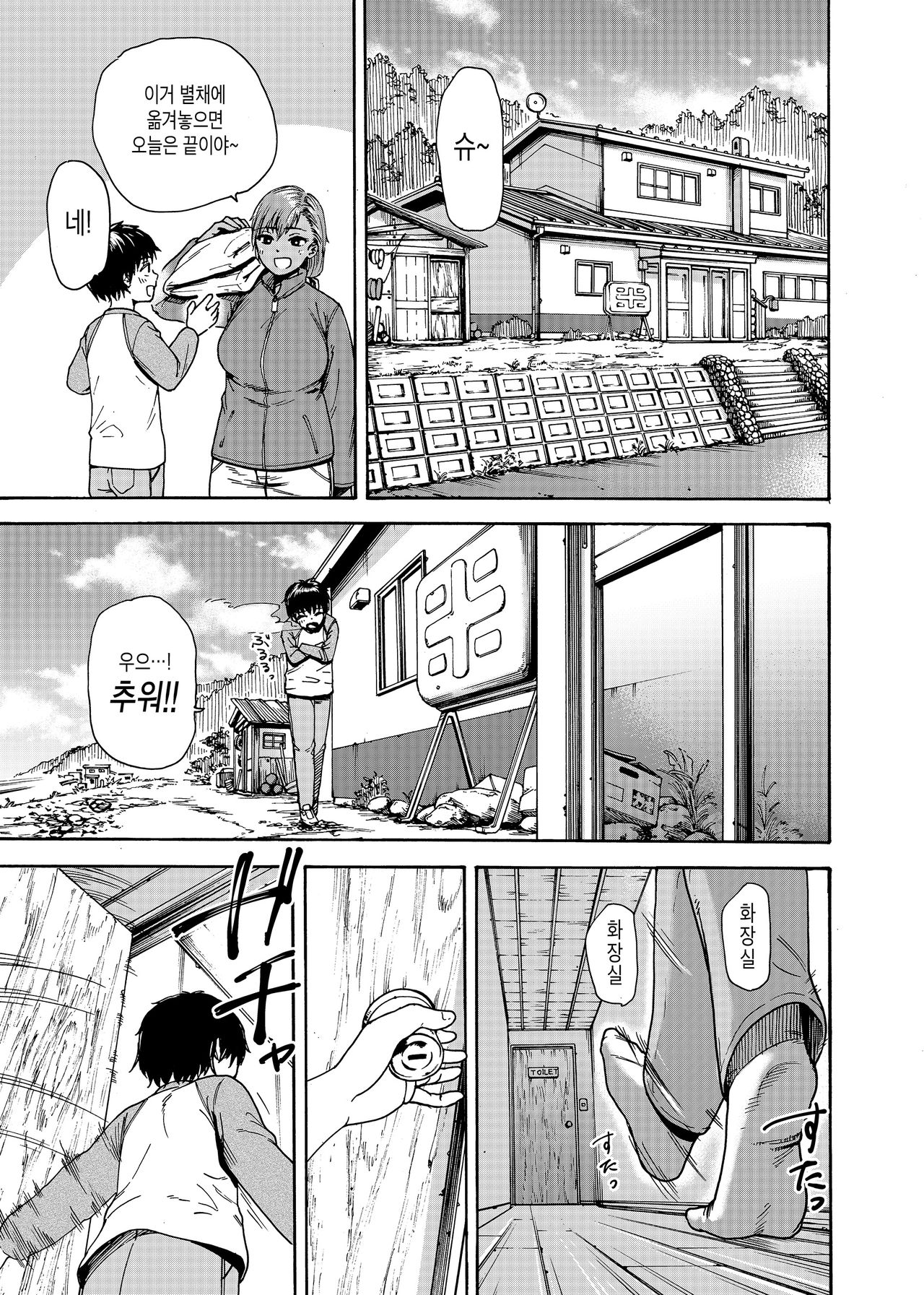 Watashi de Sukkiri Sasechaina ~Hatsukoi Aite ni Tsurareru Ore~ | 나로 해결해 ~첫사랑에게 이끌리는 나~ page 7 full