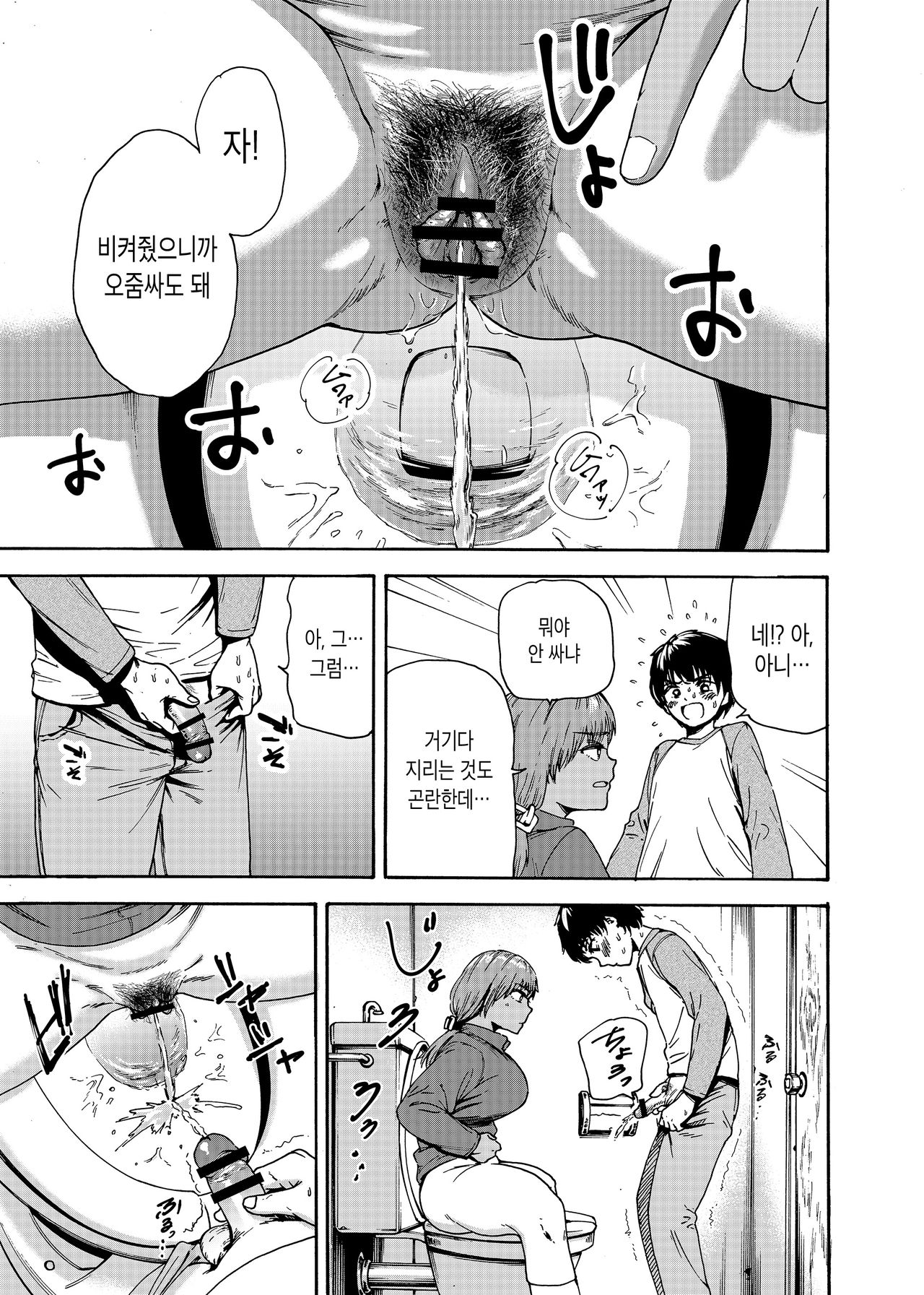 Watashi de Sukkiri Sasechaina ~Hatsukoi Aite ni Tsurareru Ore~ | 나로 해결해 ~첫사랑에게 이끌리는 나~ page 9 full