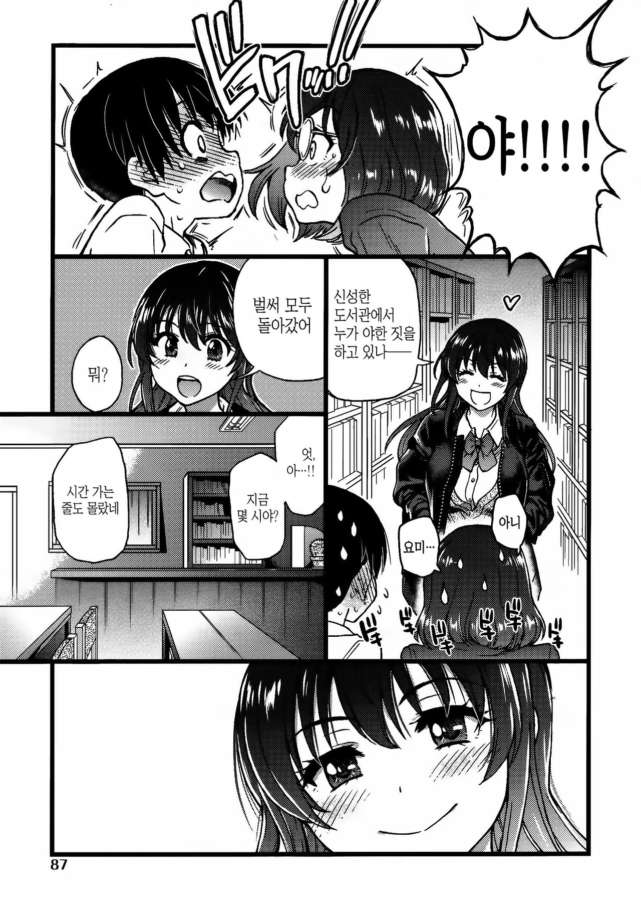 Please! Freeze! Please! #7 page 3 full