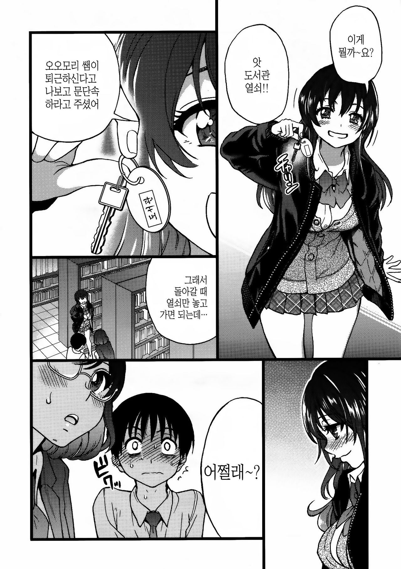 Please! Freeze! Please! #7 page 4 full