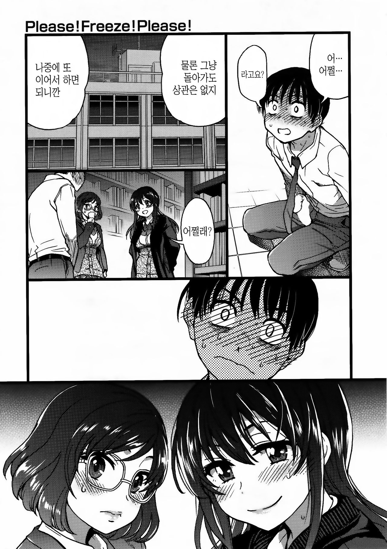 Please! Freeze! Please! #7 page 5 full