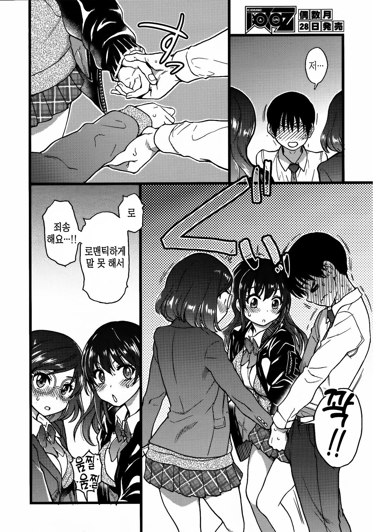 Please! Freeze! Please! #7 page 6 full