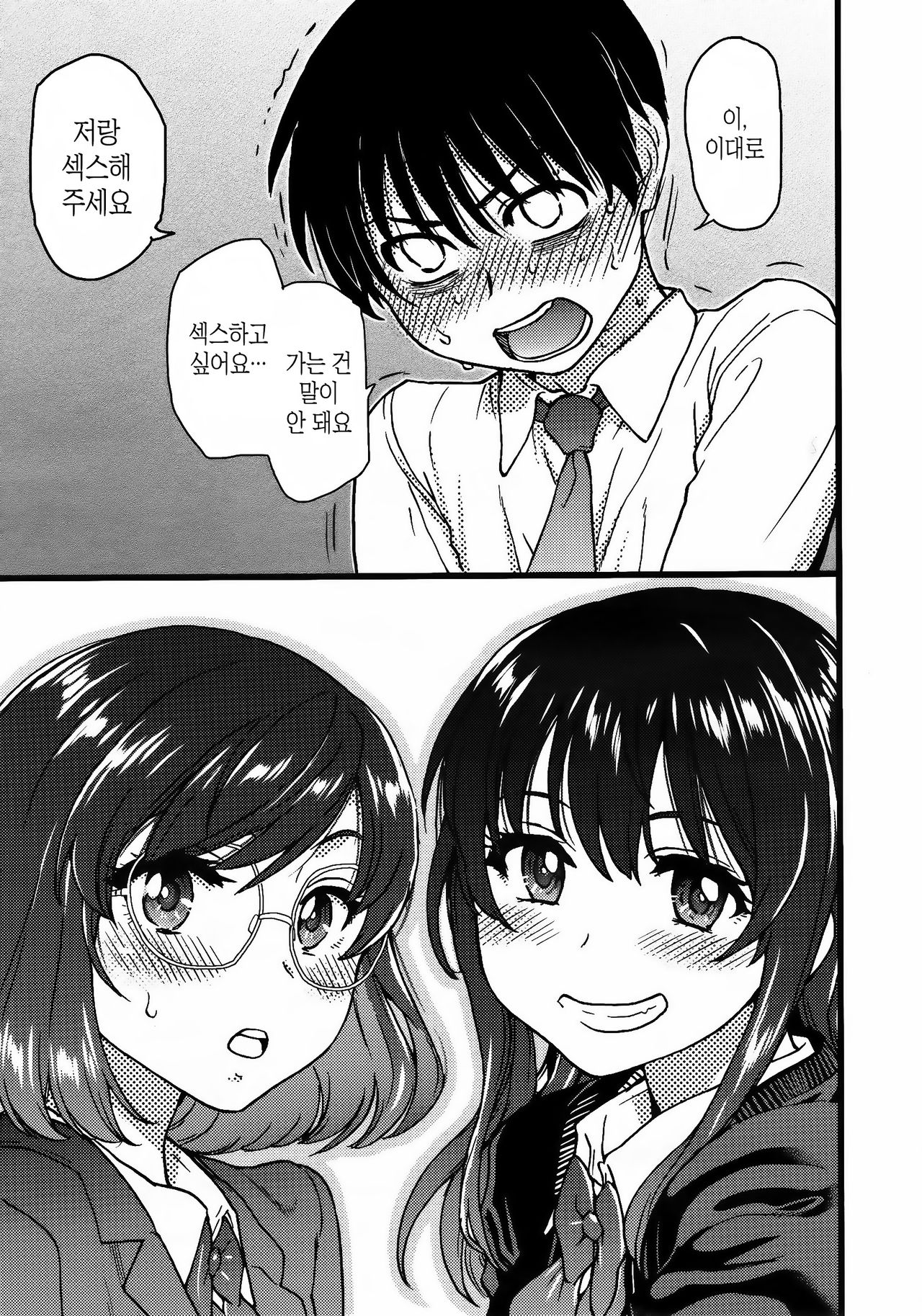 Please! Freeze! Please! #7 page 7 full