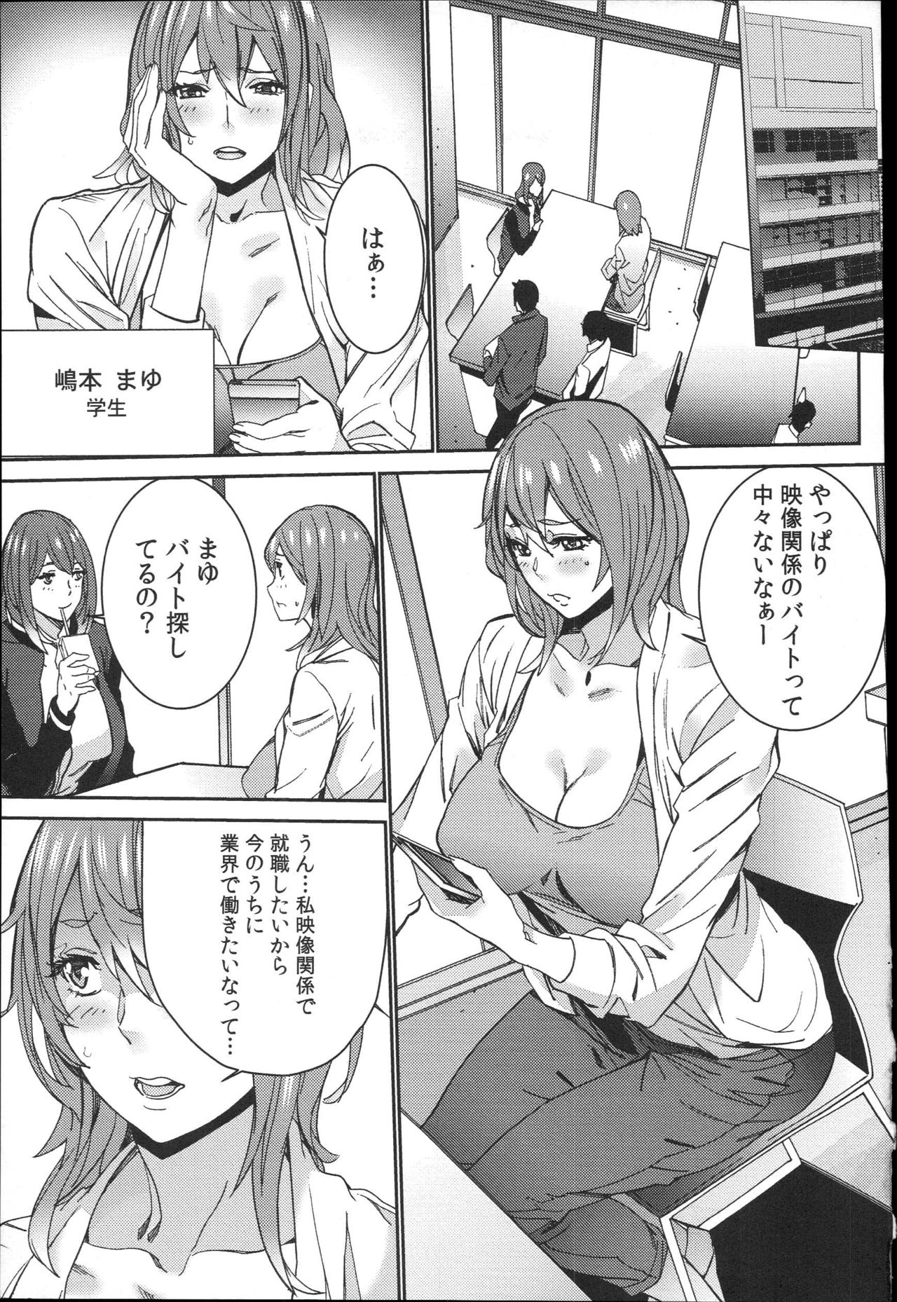Hamedori Beit Seikatsu page 10 full