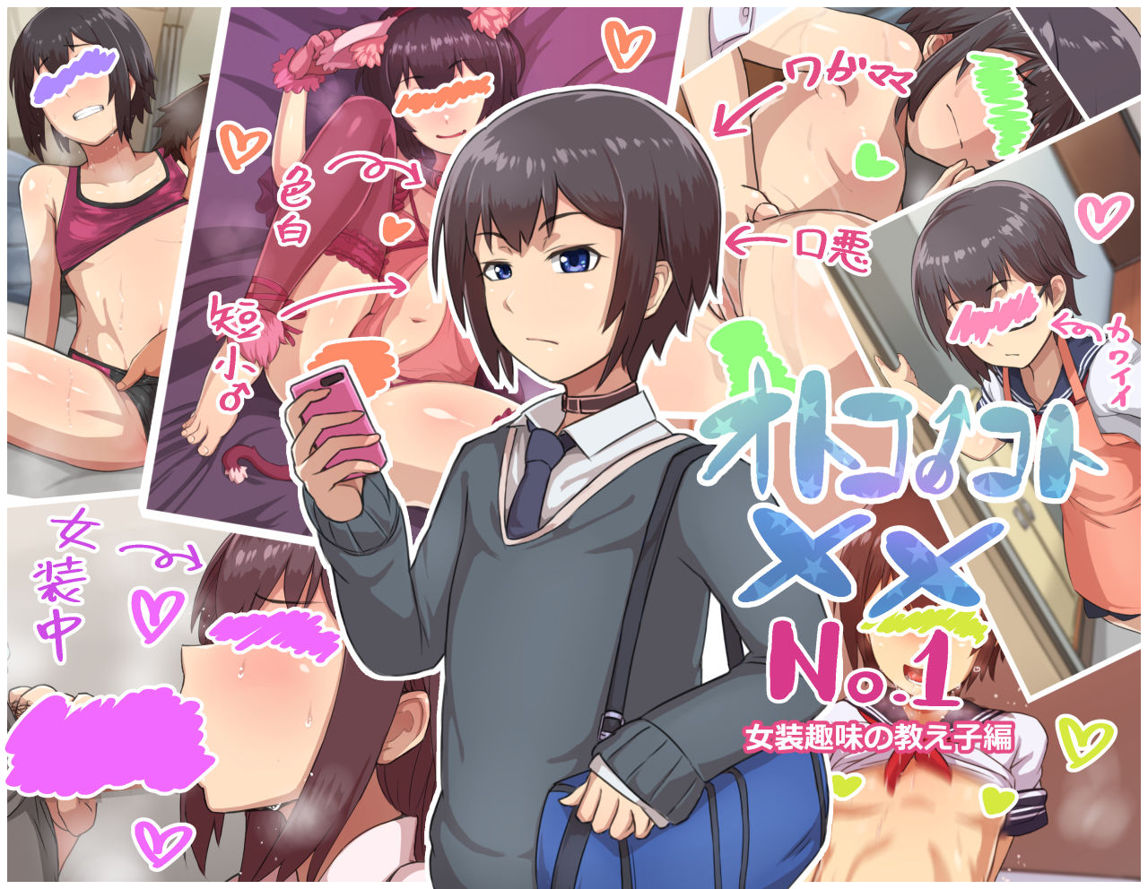 Otokonoko to xx No. 1 ~Josou Shumi no Oshiego Hen~ | 낭자애 ×× No.1 ~여장취미인 제자편~ page 1 full