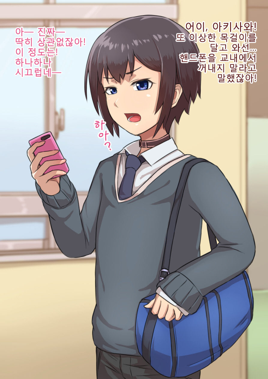 Otokonoko to xx No. 1 ~Josou Shumi no Oshiego Hen~ | 낭자애 ×× No.1 ~여장취미인 제자편~ page 4 full
