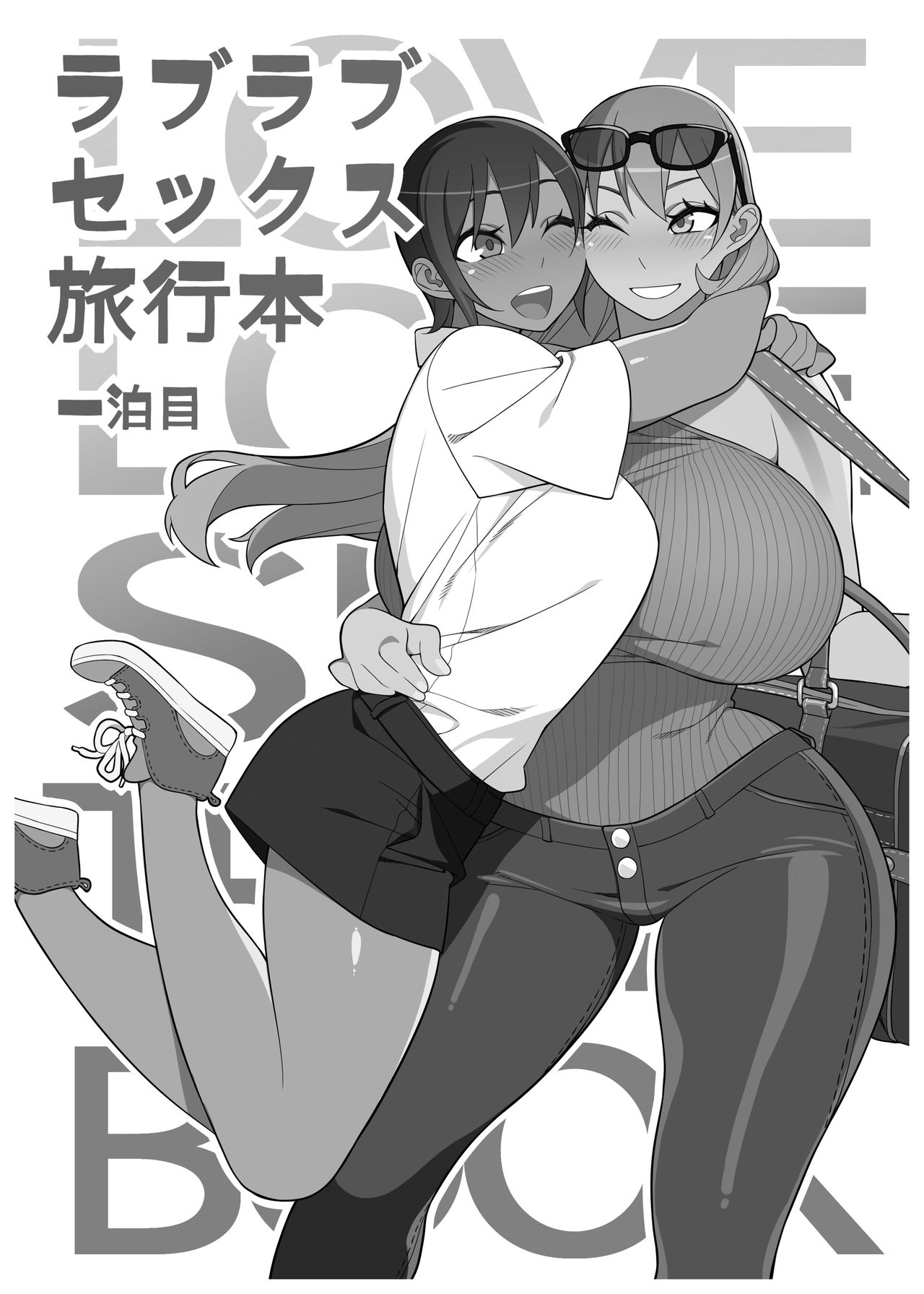 Love Love Sex Ryokou Hon Ippakume - Love Love Sex Travel Book page 2 full