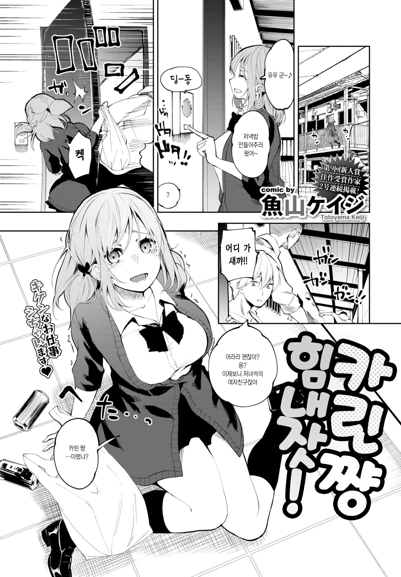 Karin-chan Ganbaru! | 카린 쨩 힘내잣! page 1 full