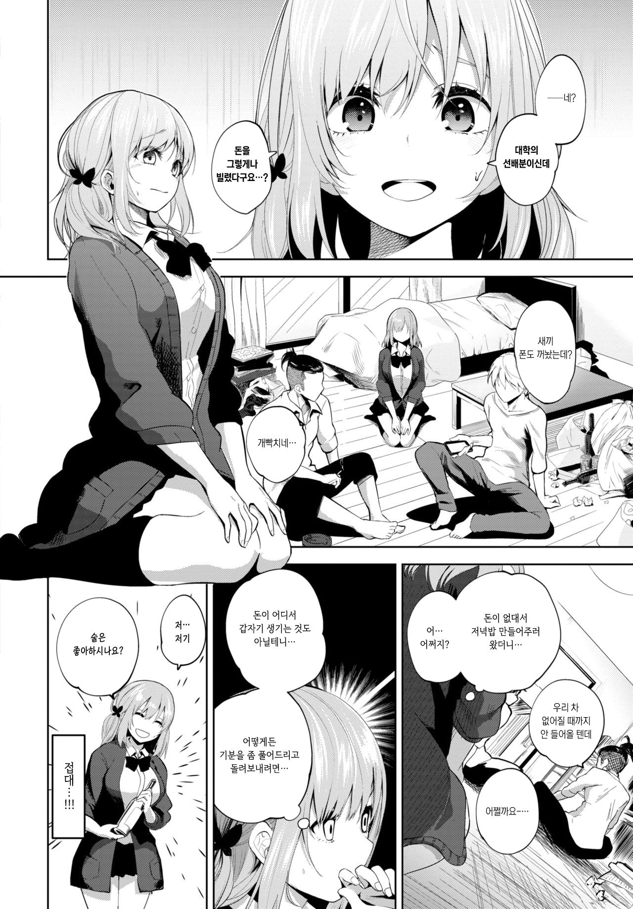 Karin-chan Ganbaru! | 카린 쨩 힘내잣! page 2 full