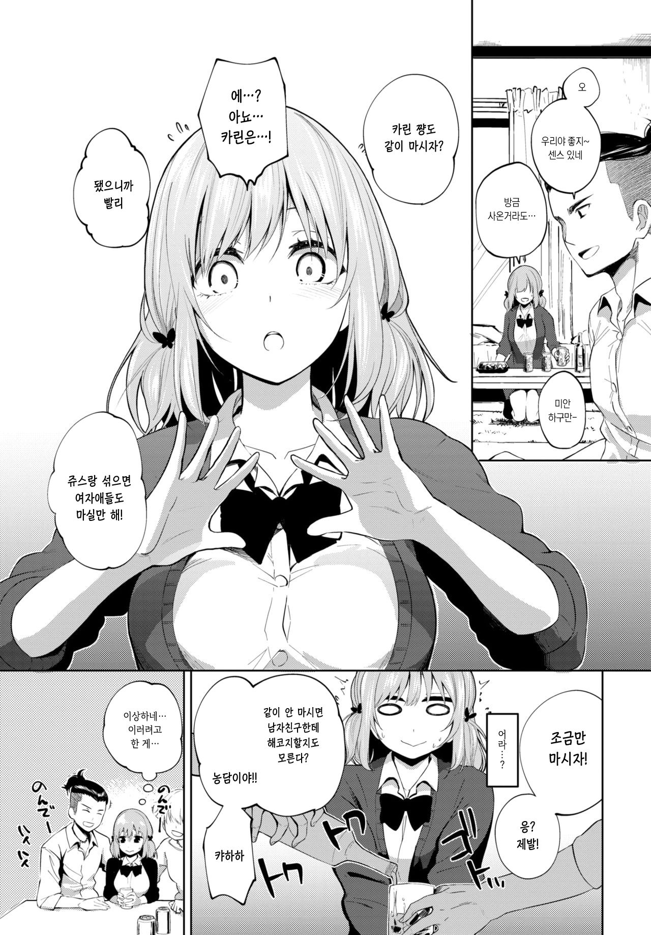 Karin-chan Ganbaru! | 카린 쨩 힘내잣! page 3 full