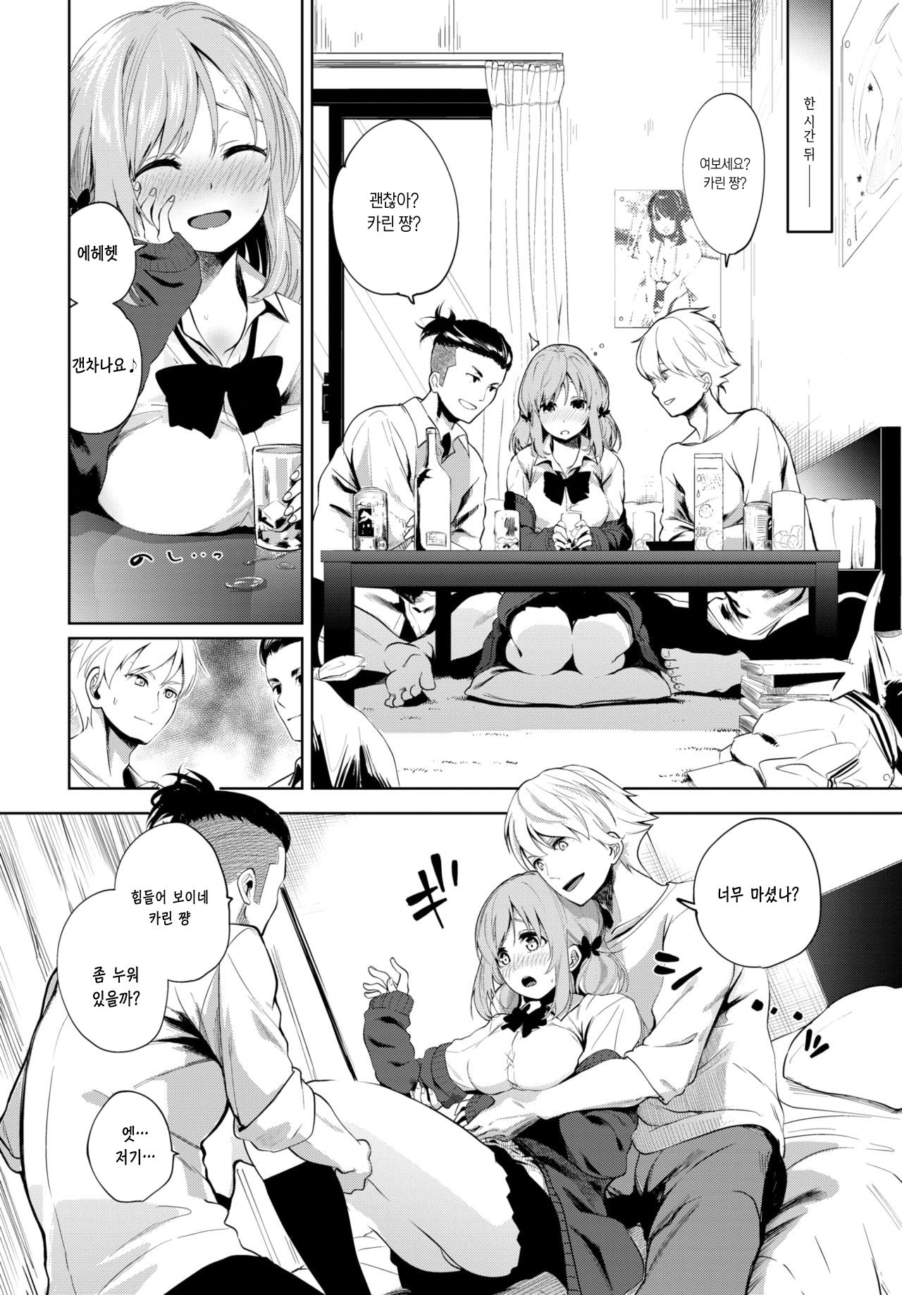 Karin-chan Ganbaru! | 카린 쨩 힘내잣! page 4 full