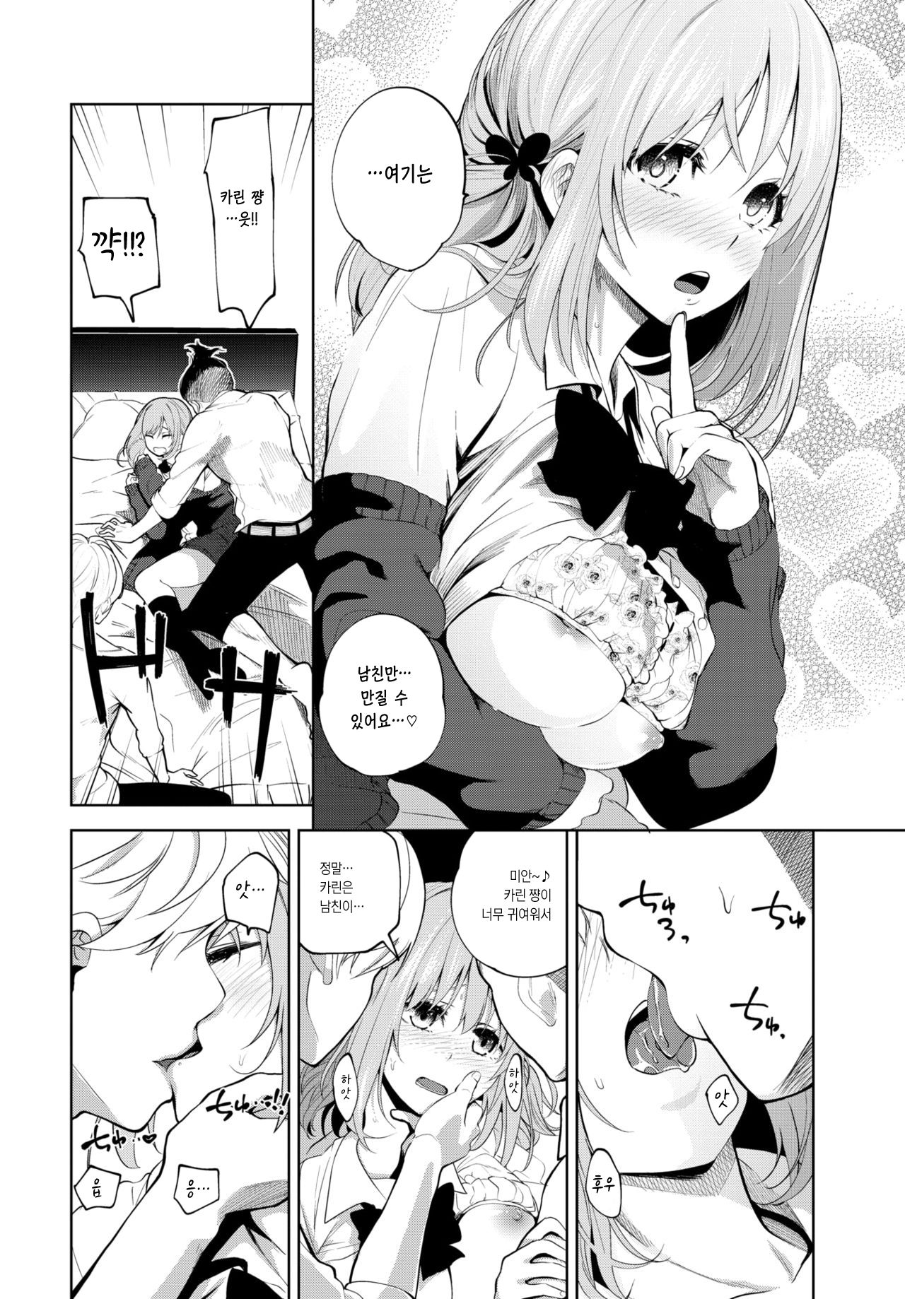 Karin-chan Ganbaru! | 카린 쨩 힘내잣! page 6 full