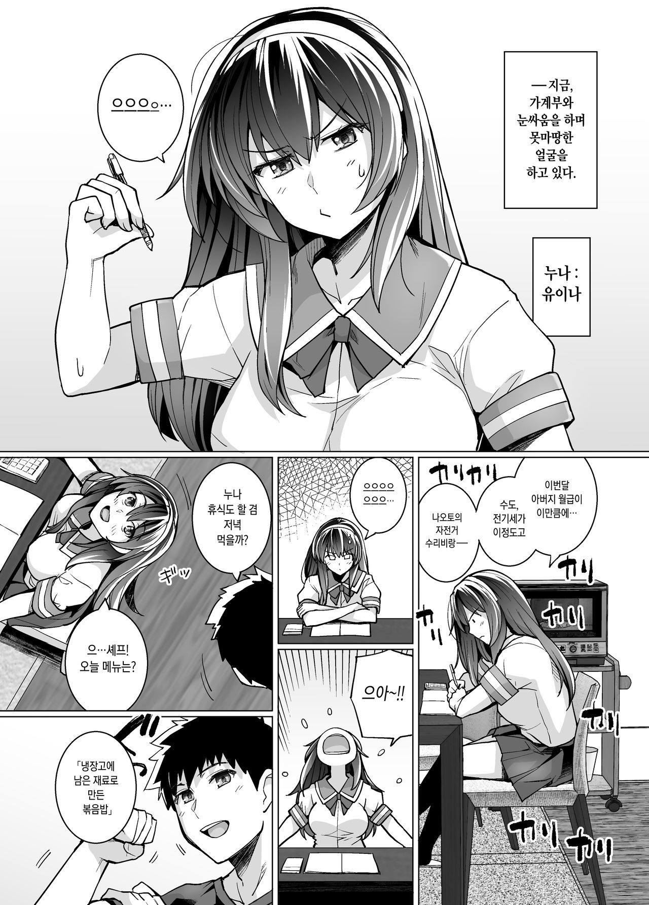 Ane wa Oyaji ni Dakareteru | 누나는 아버지에게 안기고있다 page 5 full