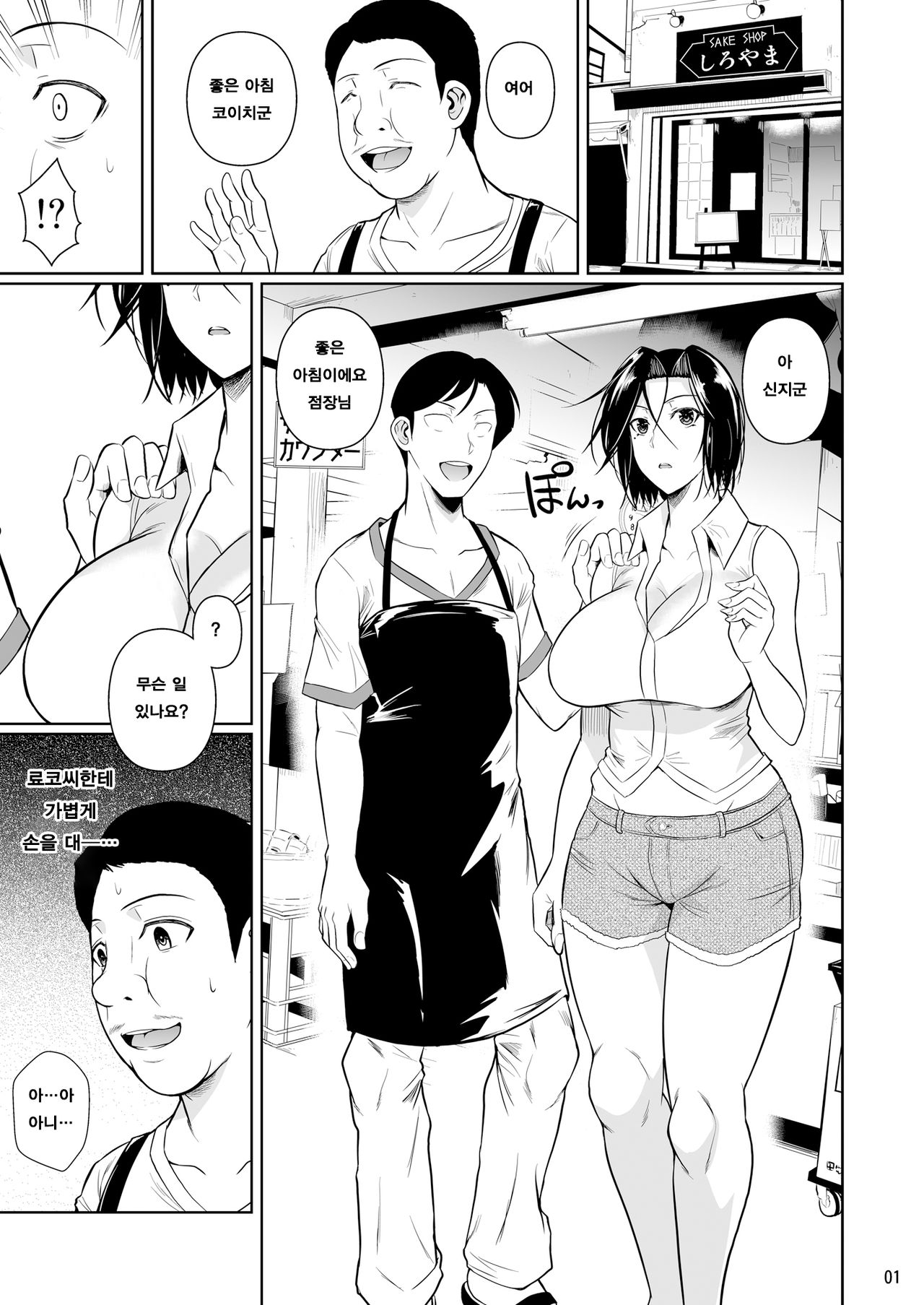 Shoutengai no Ana Zuma-tachi 2 | 상점가의 구멍 부인들 2 page 2 full