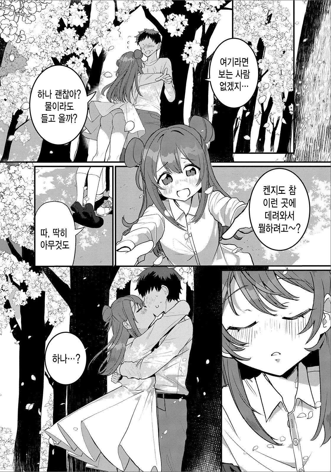 Hana yori mo Dango yori mo | 꽃보다 경단보다 page 5 full