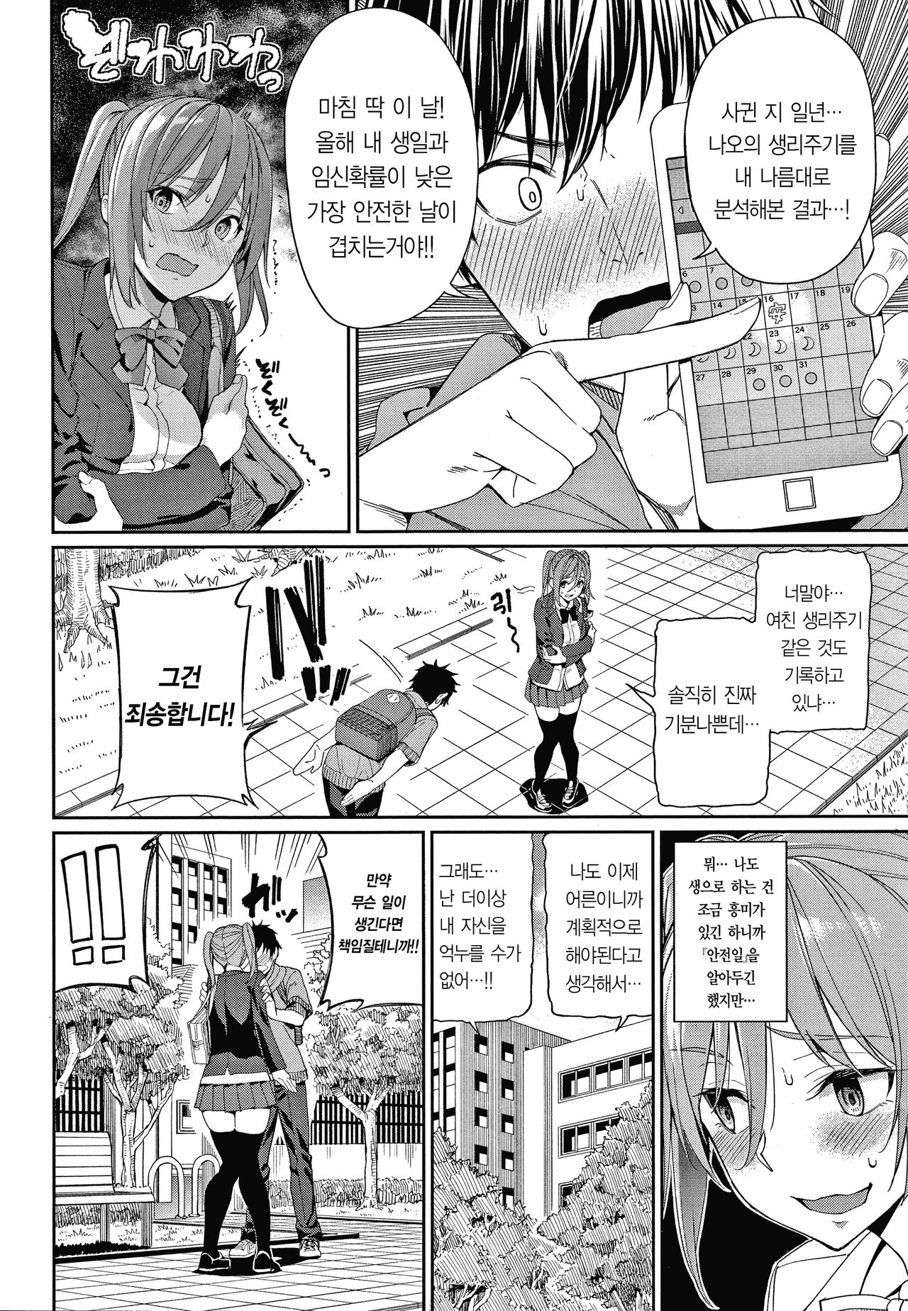 Kijoui Ecchi｜기승위 섹스 page 10 full