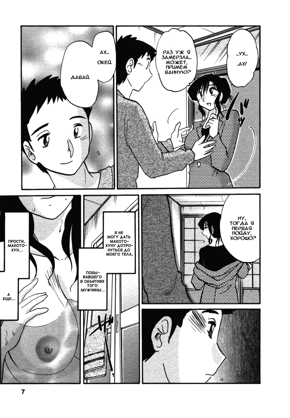 Tatoeba Haha Ga 4 Ch.27-34 page 5 full