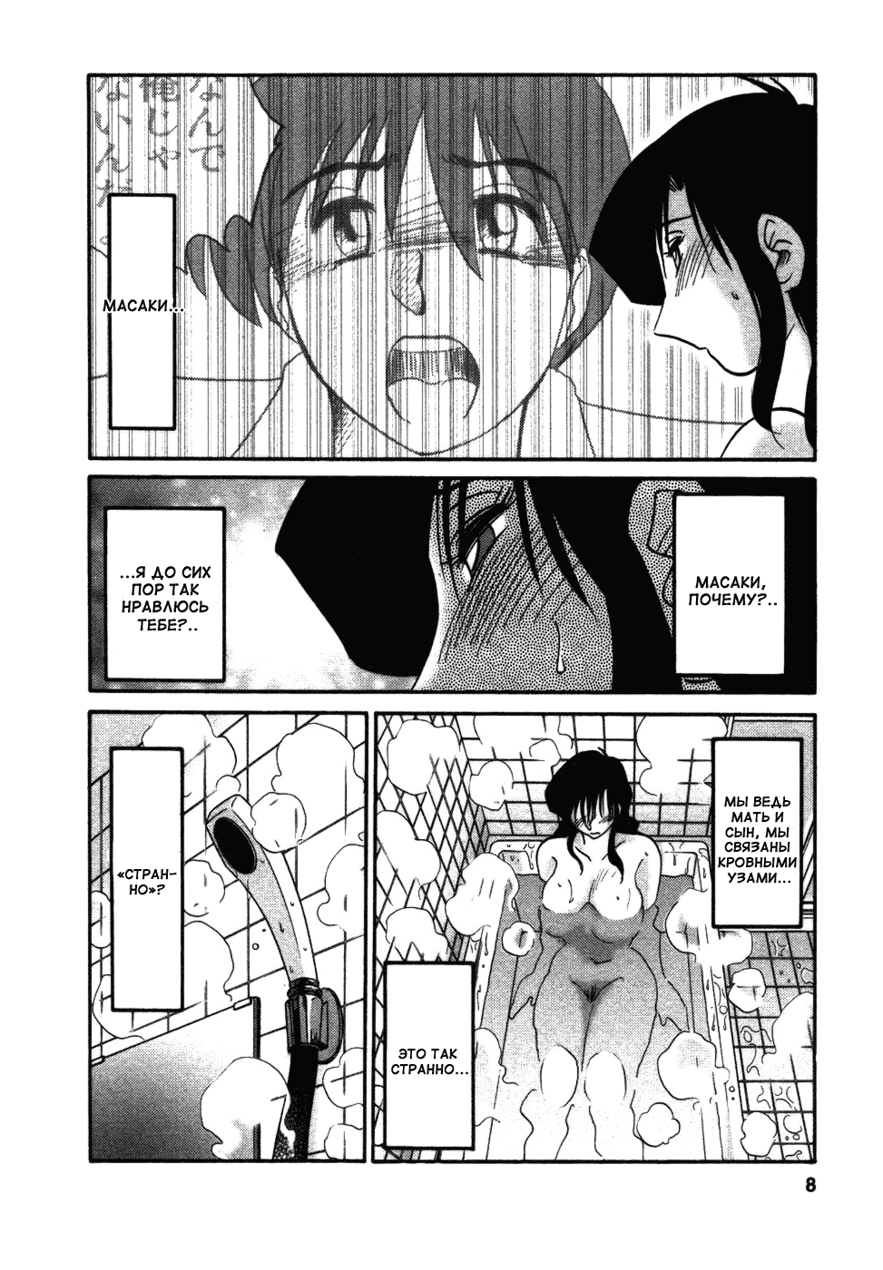 Tatoeba Haha Ga 4 Ch.27-34 page 6 full