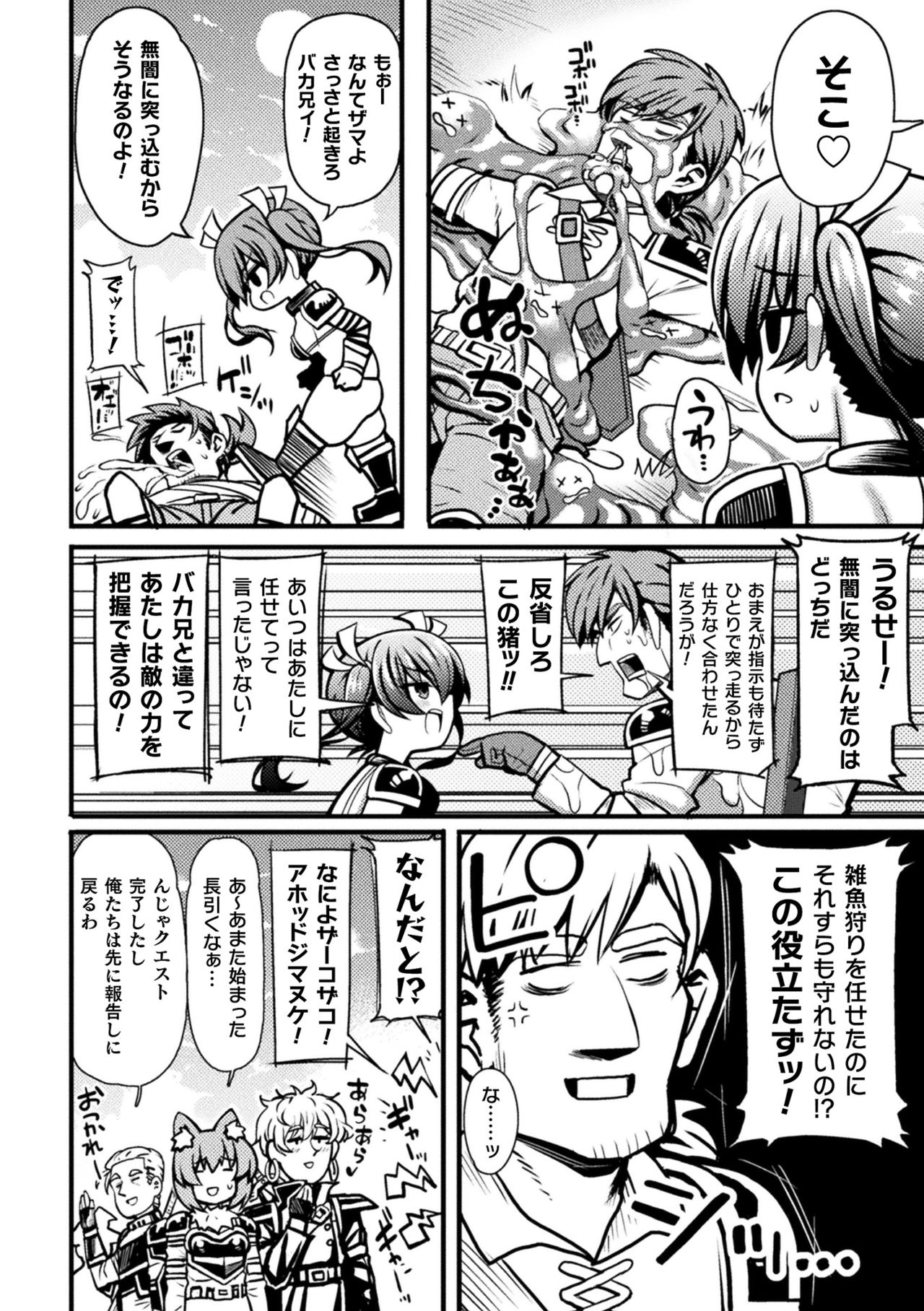 Namaiki na Imouto no Shitsukekata page 2 full