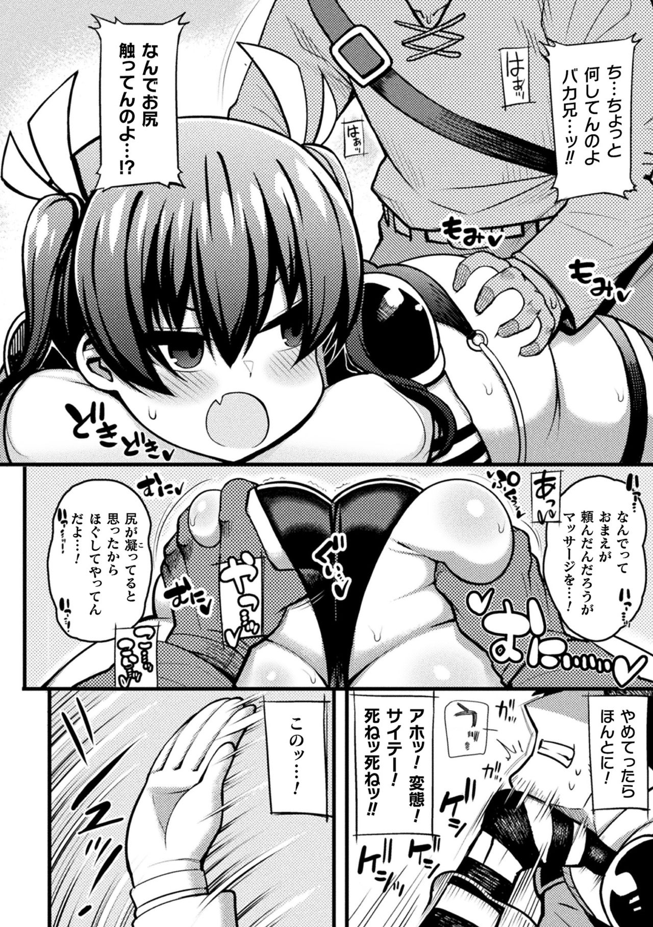 Namaiki na Imouto no Shitsukekata page 6 full