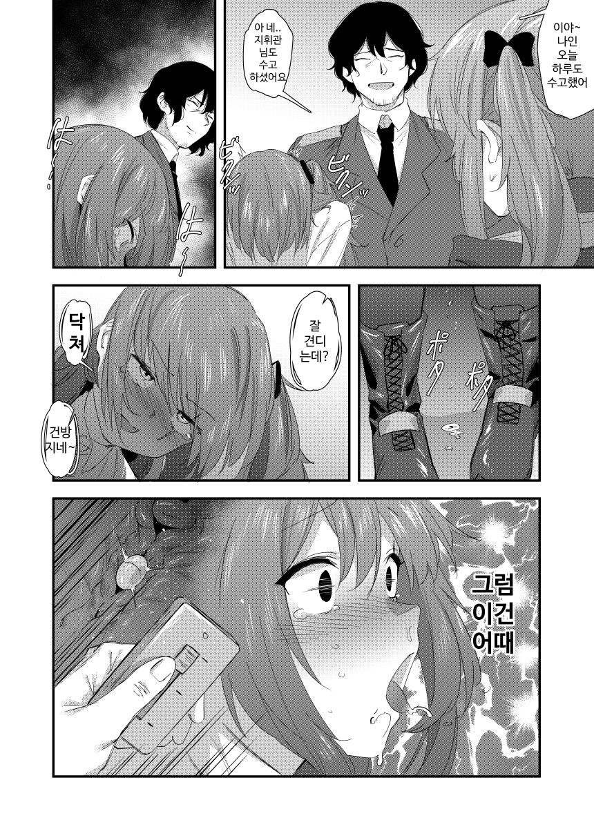 UMP Shimai - 45 Hen page 8 full