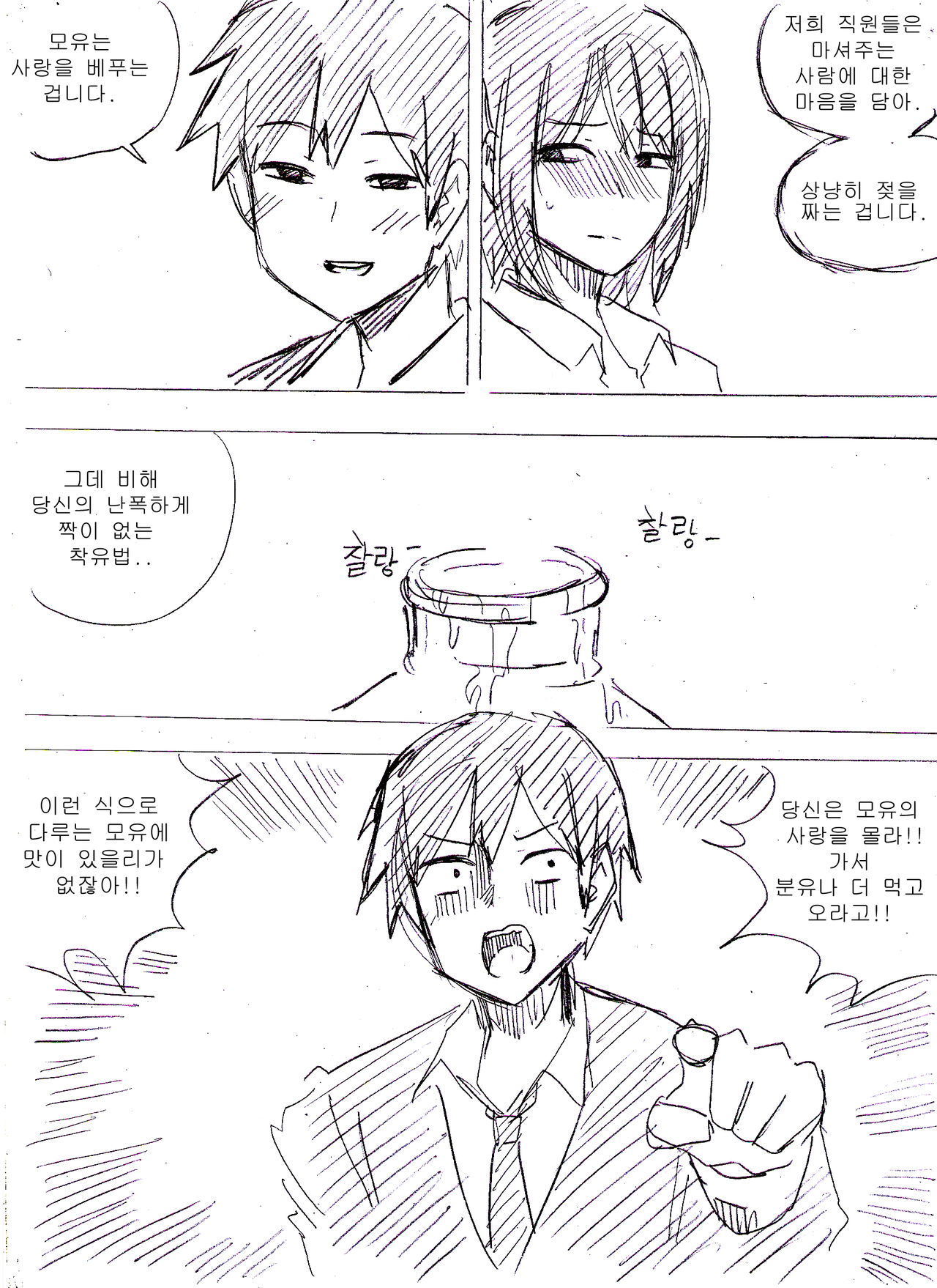 밀밀밀 1~5화 page 10 full