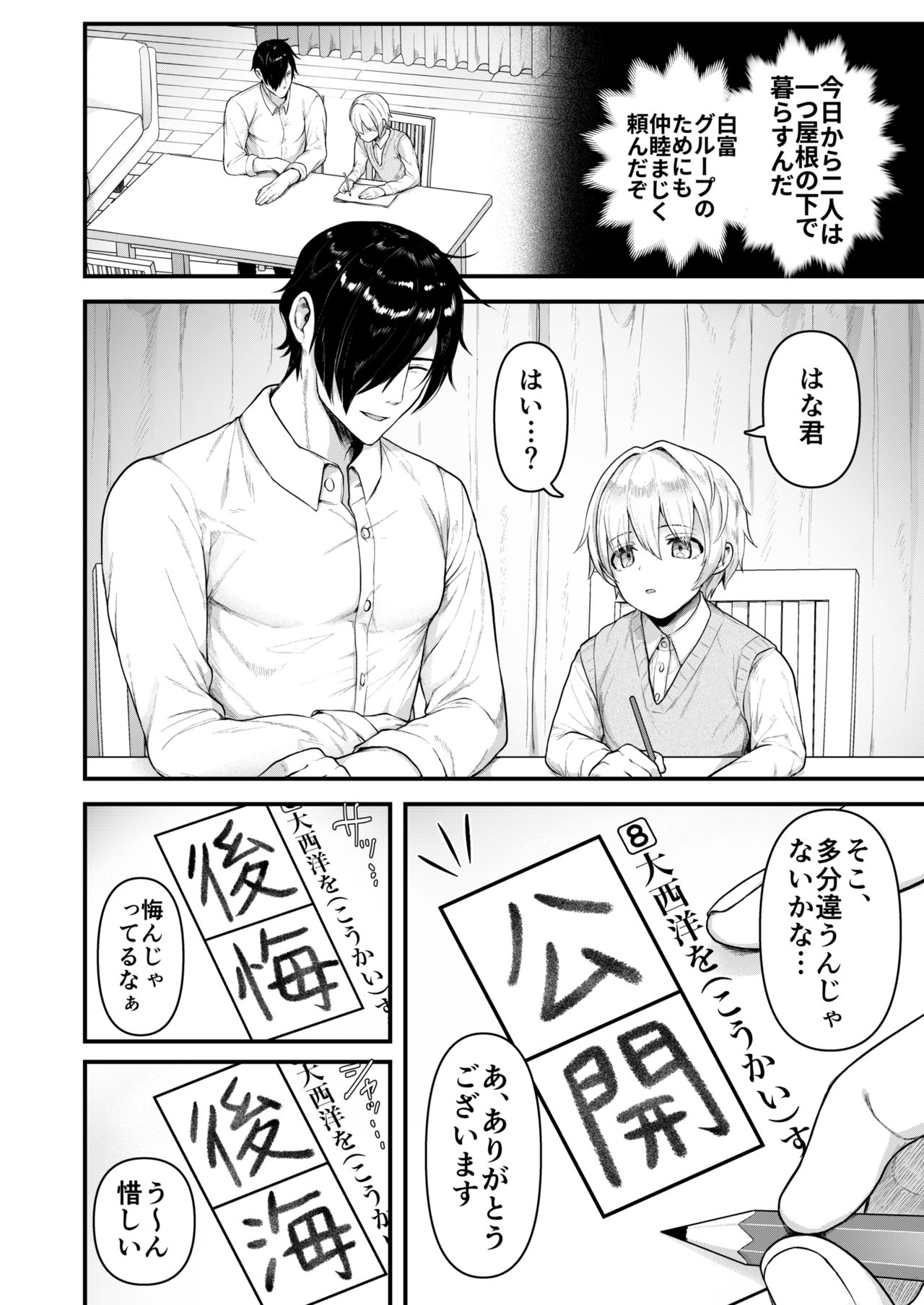 Datte Boku, Danna-sama no Oyome-san desu kara page 3 full