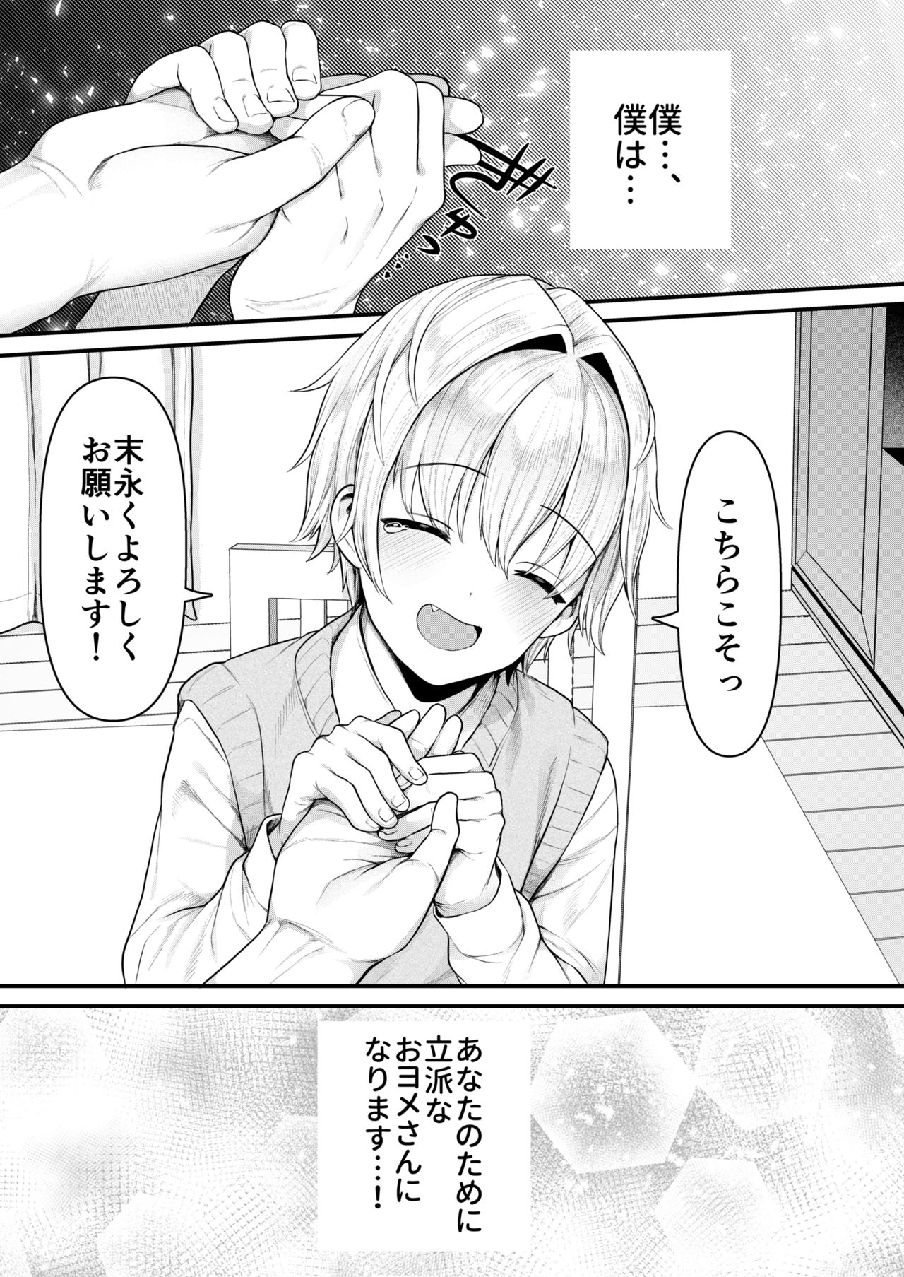 Datte Boku, Danna-sama no Oyome-san desu kara page 8 full