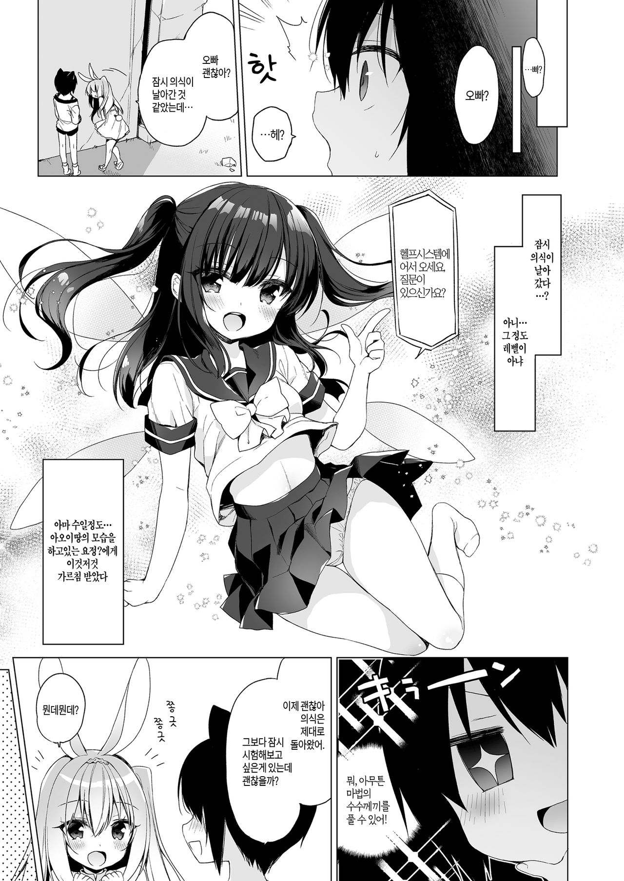 Boku no Risou no Isekai Seikatsu 8 | 나의 이상적인 이세계 생활 8 page 5 full