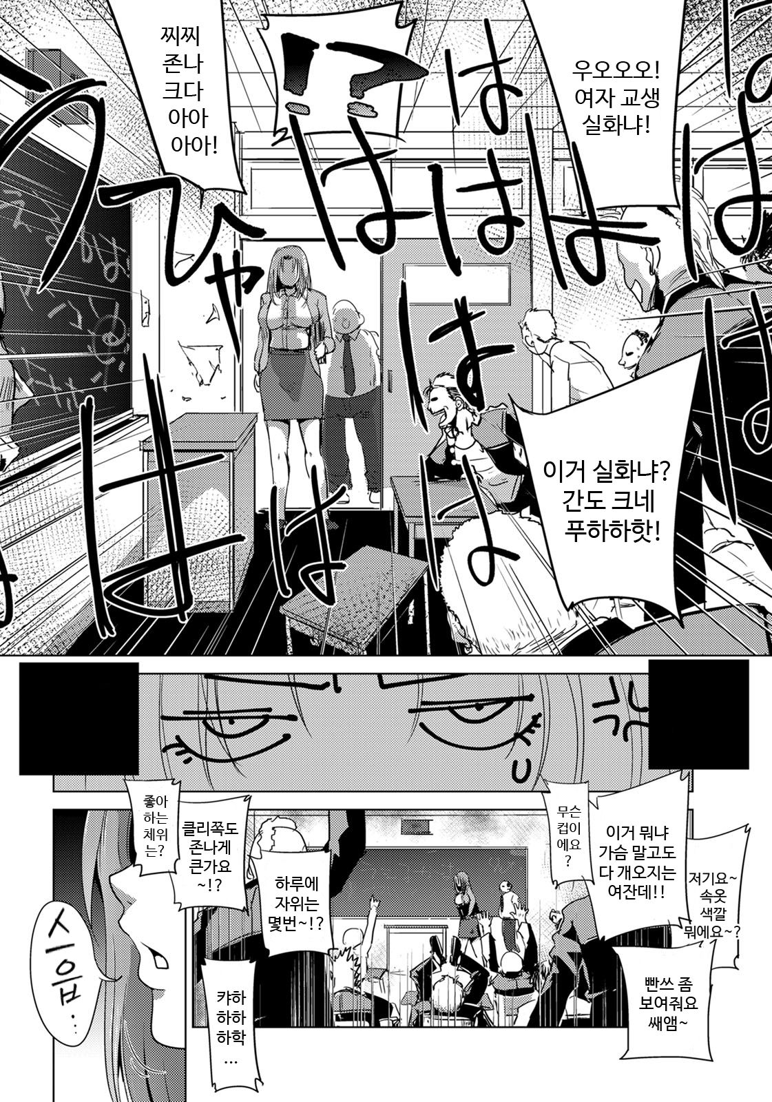 Kukkyou no Kutsujoku ~Chijoku no Kyouiku Jisshuu~ | 굴강의 굴욕 ~치욕의 교생실습~ page 2 full