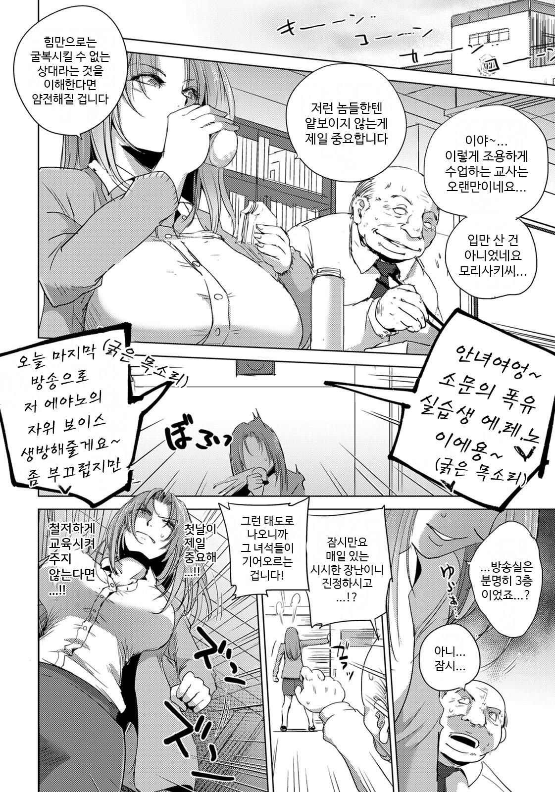 Kukkyou no Kutsujoku ~Chijoku no Kyouiku Jisshuu~ | 굴강의 굴욕 ~치욕의 교생실습~ page 4 full
