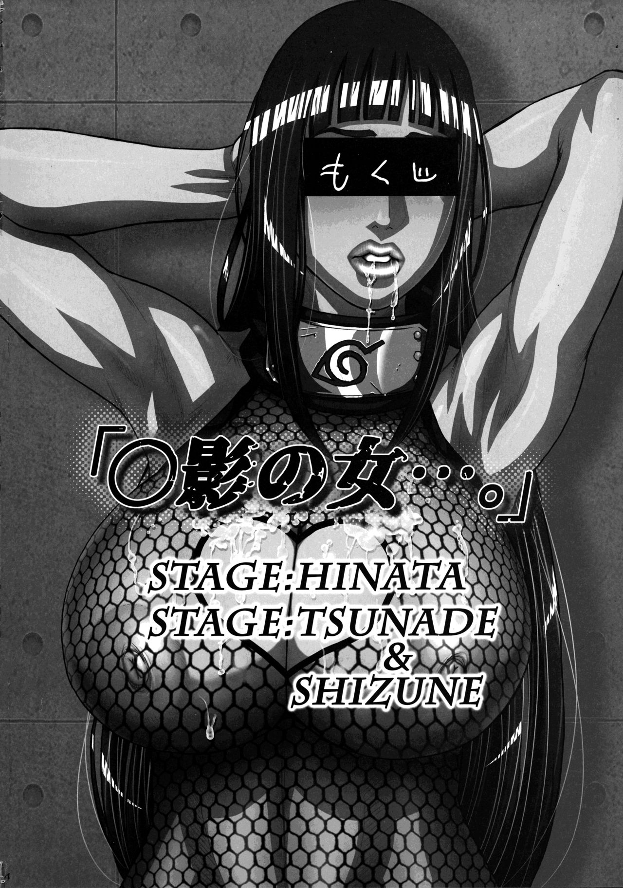 Kage no Onna… page 4 full