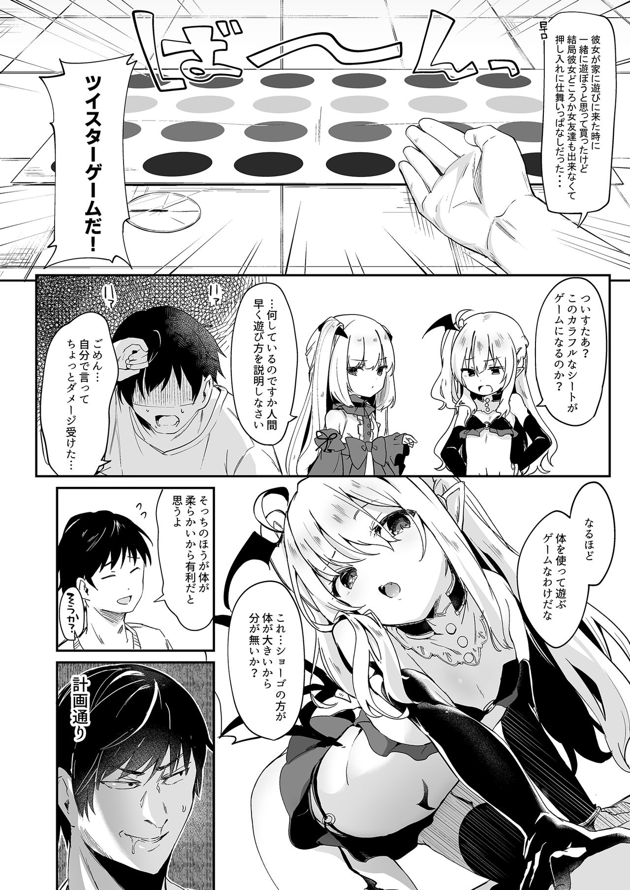 Boku wa Chiisana Succubus no Shimobe 4&5 page 6 full