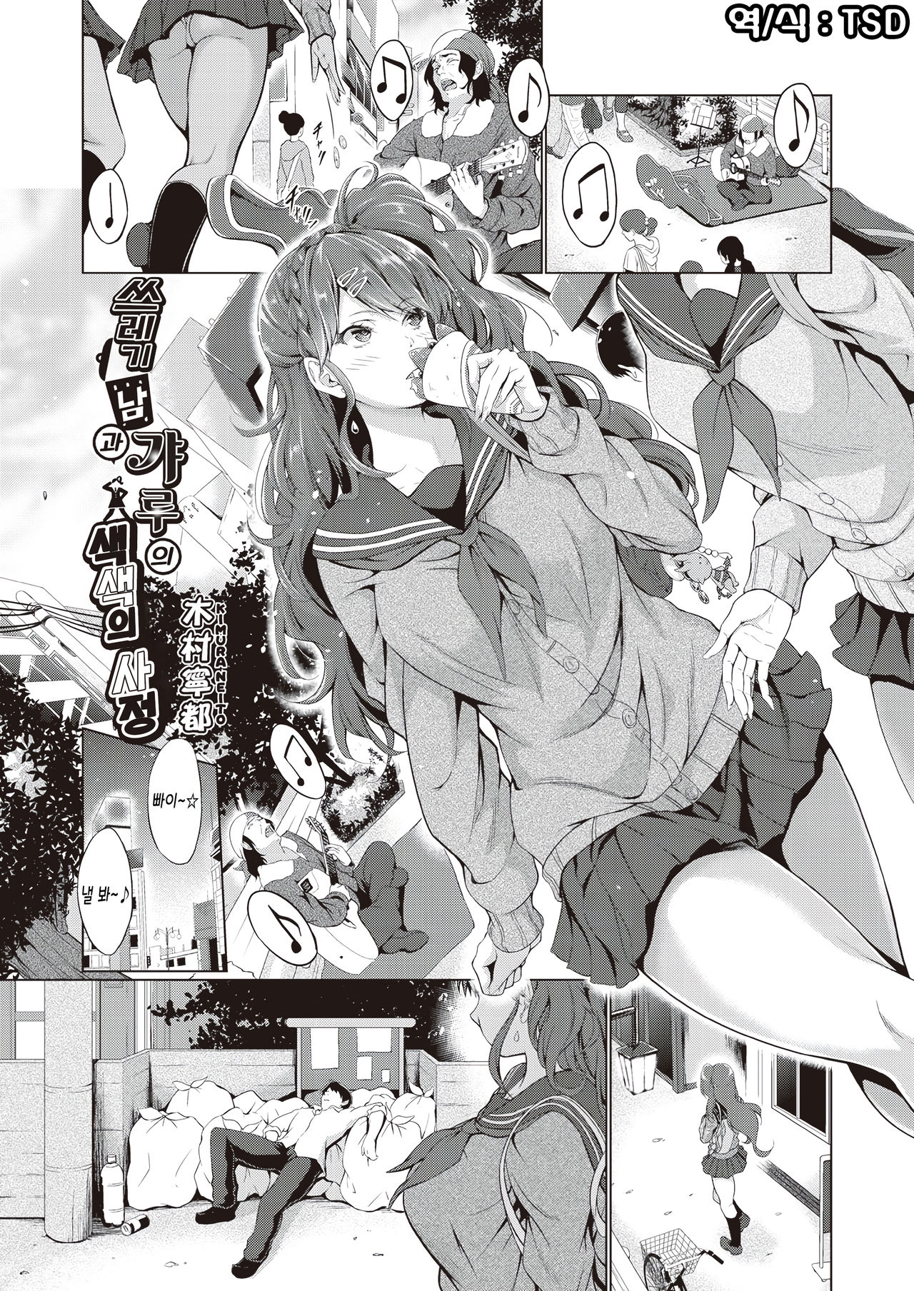 Gomi otoko to gyaru no iro iro Jijou | 쓰레기남과 갸루의 색색의 사정 page 1 full