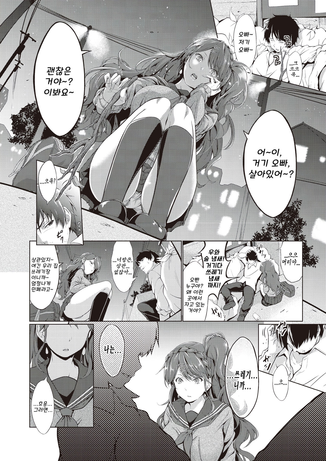 Gomi otoko to gyaru no iro iro Jijou | 쓰레기남과 갸루의 색색의 사정 page 2 full
