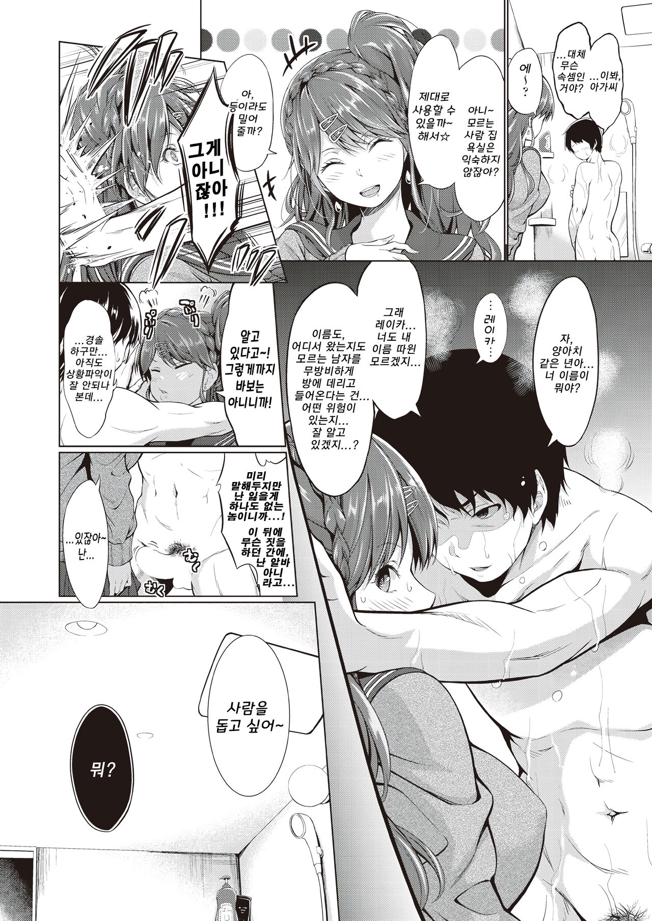 Gomi otoko to gyaru no iro iro Jijou | 쓰레기남과 갸루의 색색의 사정 page 4 full
