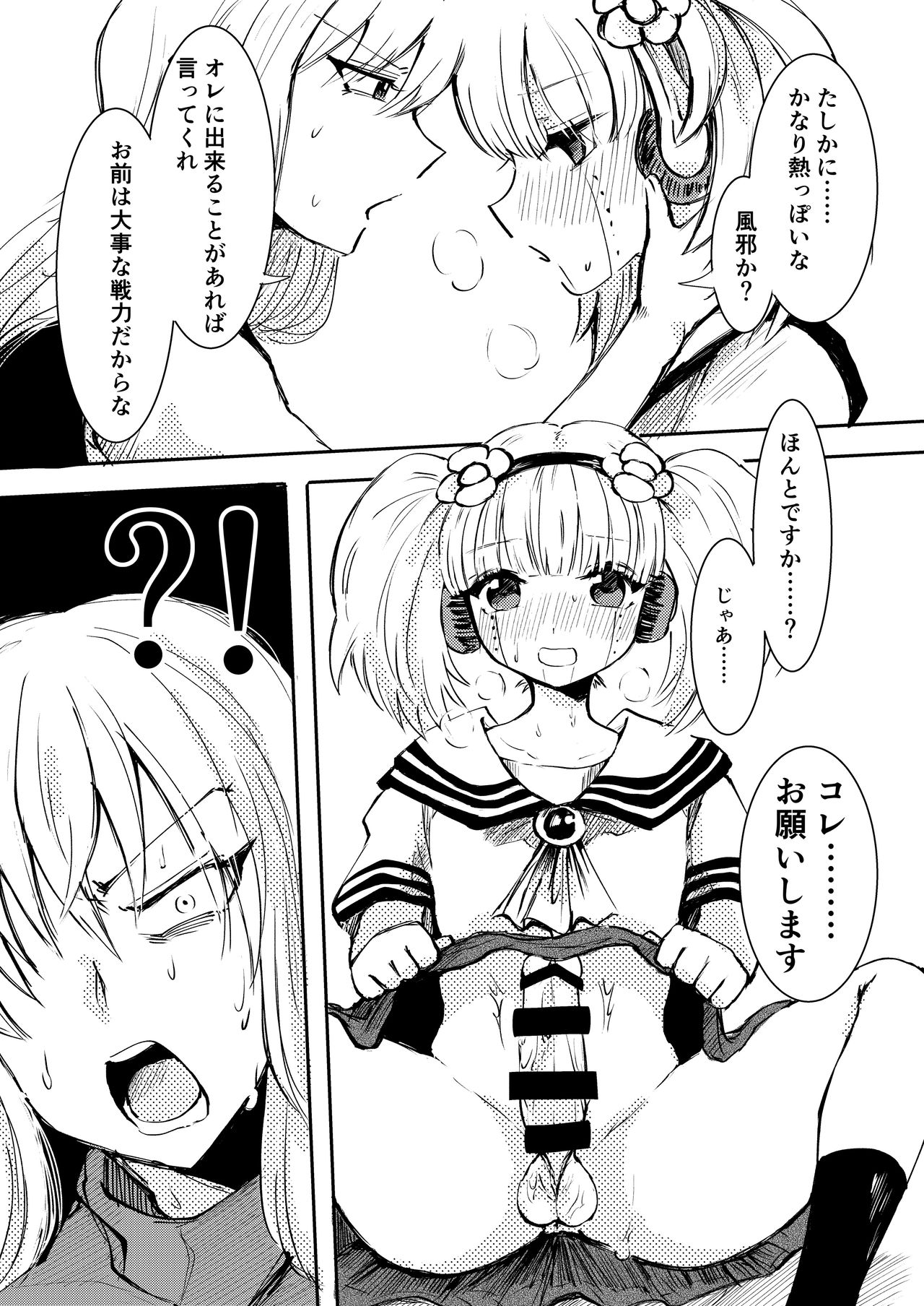 部下のふたなりロボ娘にオイル注入される本 page 3 full