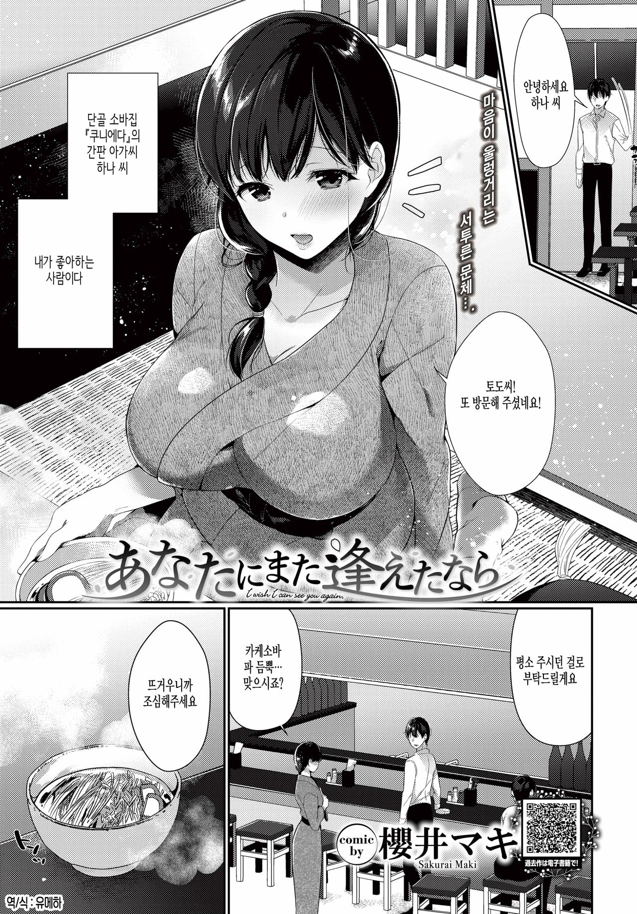 AnataNi Mata Aetanara | 당신을 다시 만난다면 page 1 full