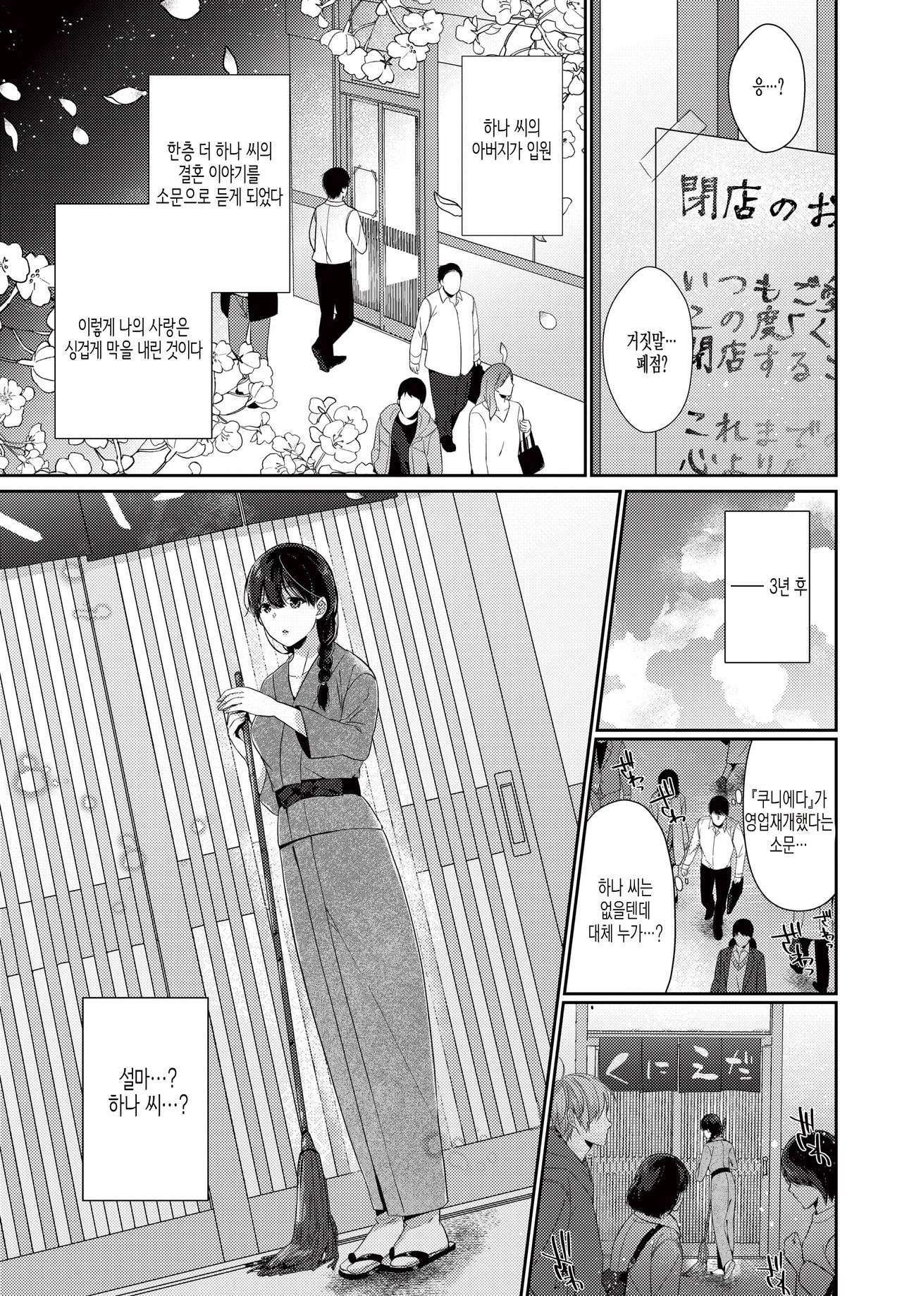 AnataNi Mata Aetanara | 당신을 다시 만난다면 page 3 full
