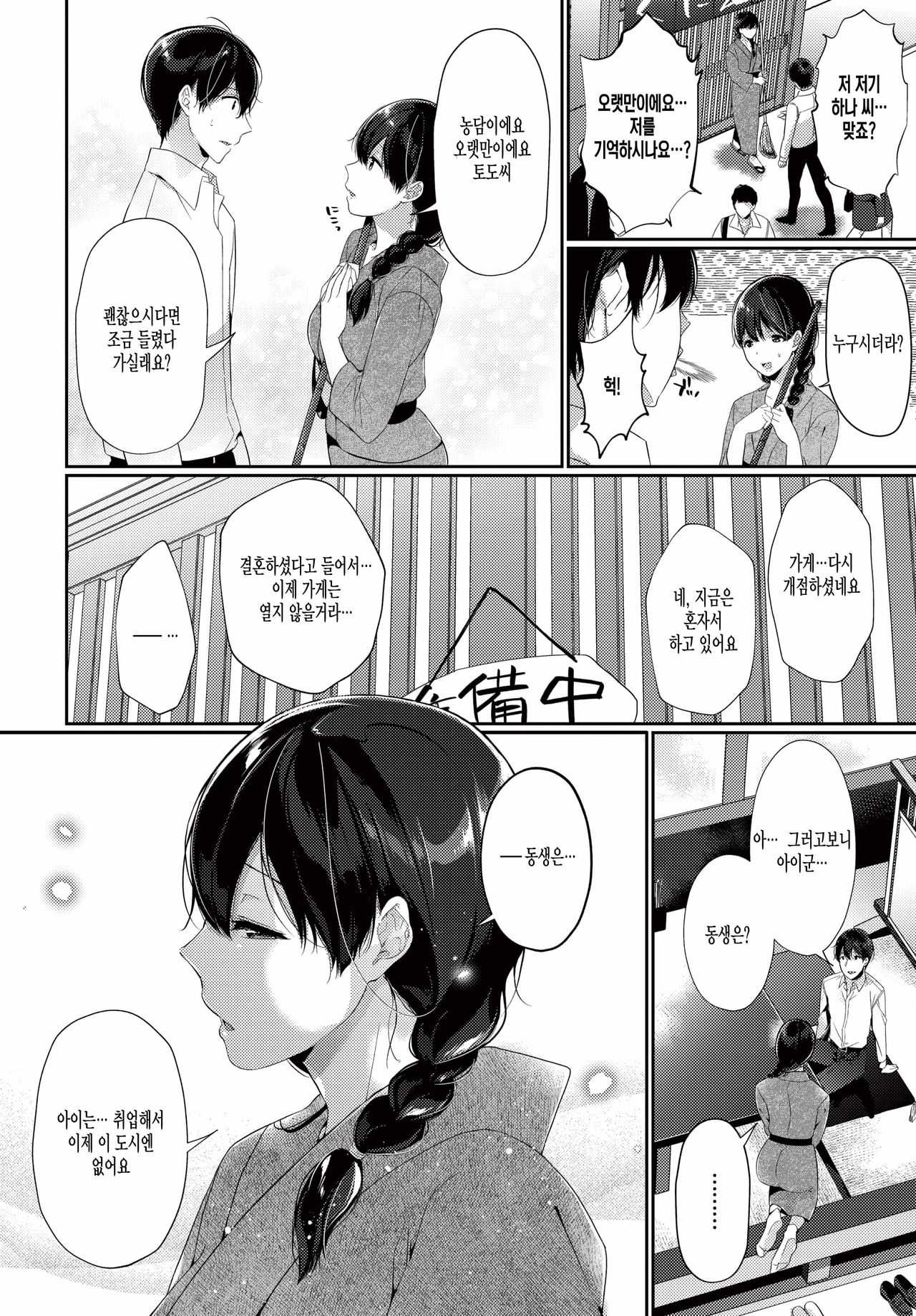AnataNi Mata Aetanara | 당신을 다시 만난다면 page 4 full