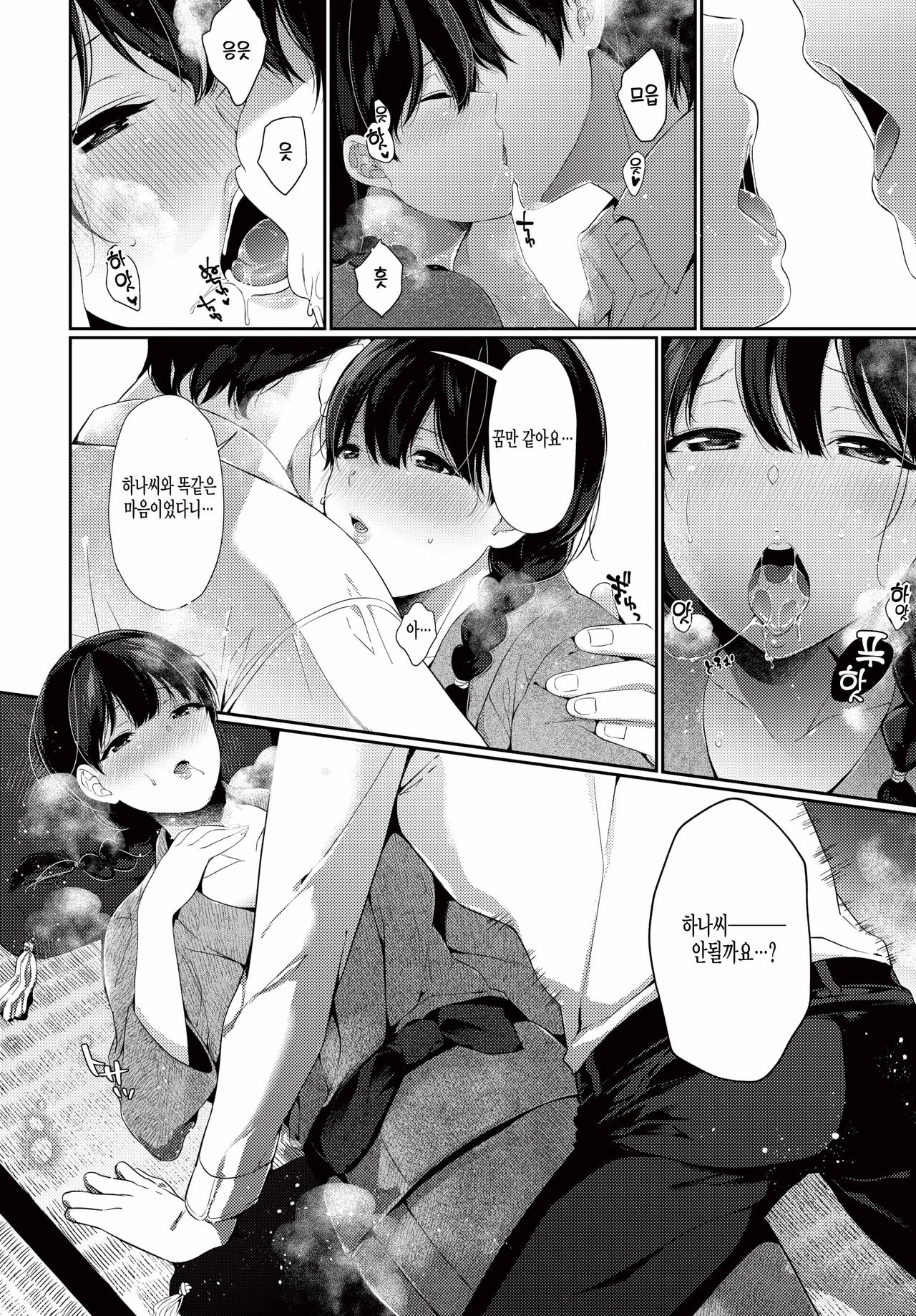 AnataNi Mata Aetanara | 당신을 다시 만난다면 page 6 full