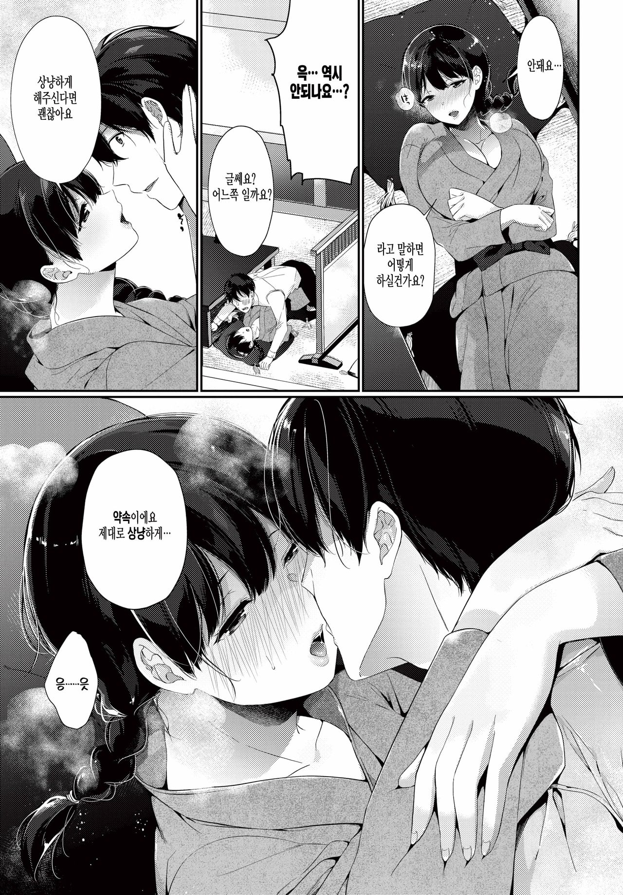 AnataNi Mata Aetanara | 당신을 다시 만난다면 page 7 full