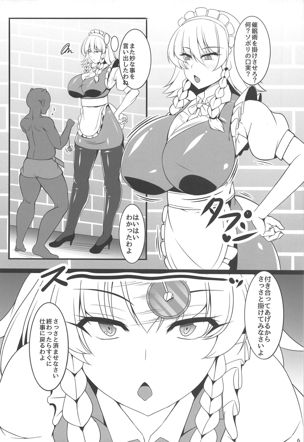 Sakuya-san to Goblin no Saimin Kozukuri Koubi page 3 full