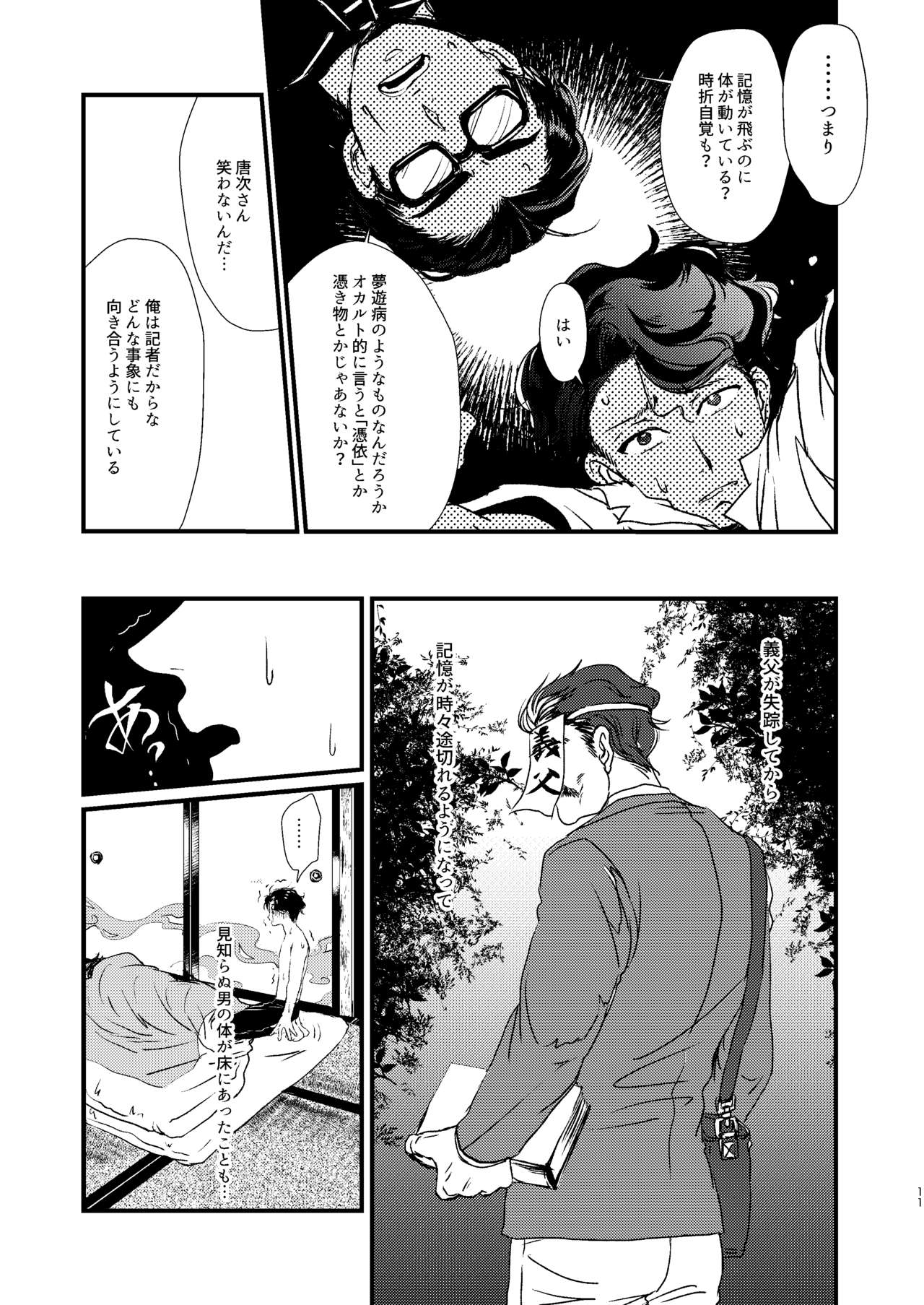 Tameyura no Kimi page 10 full