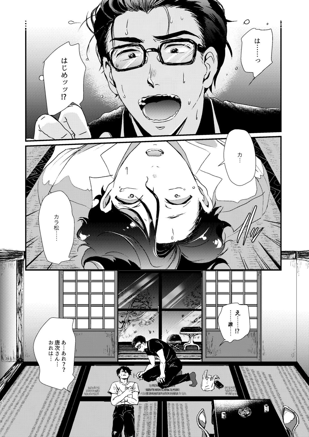 Tameyura no Kimi page 5 full