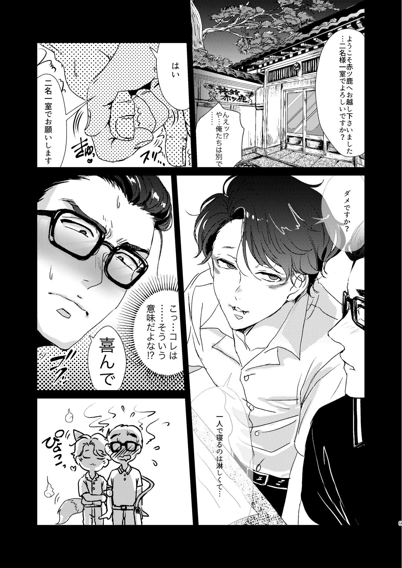 Tameyura no Kimi page 8 full