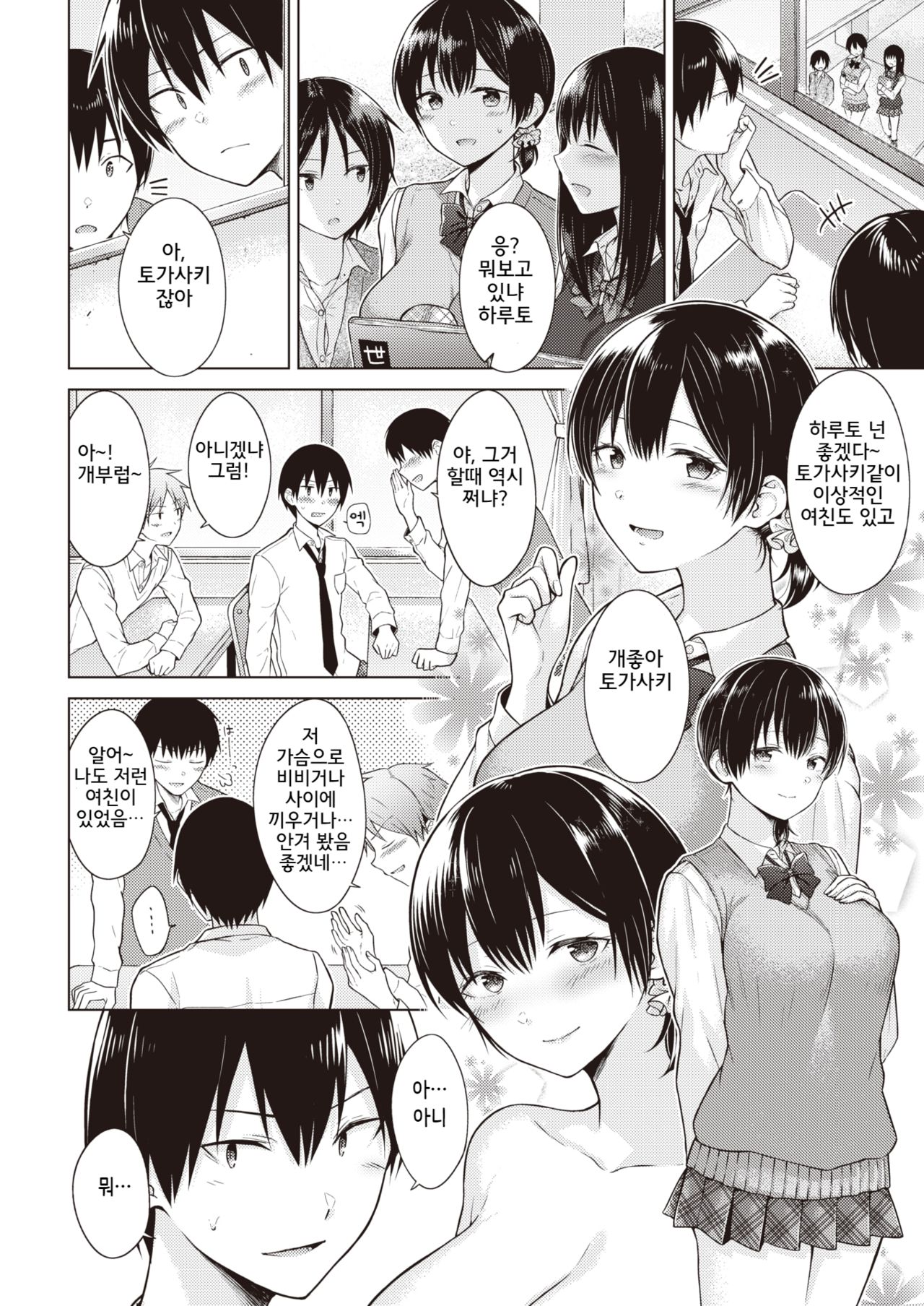 Mezame Ai page 2 full