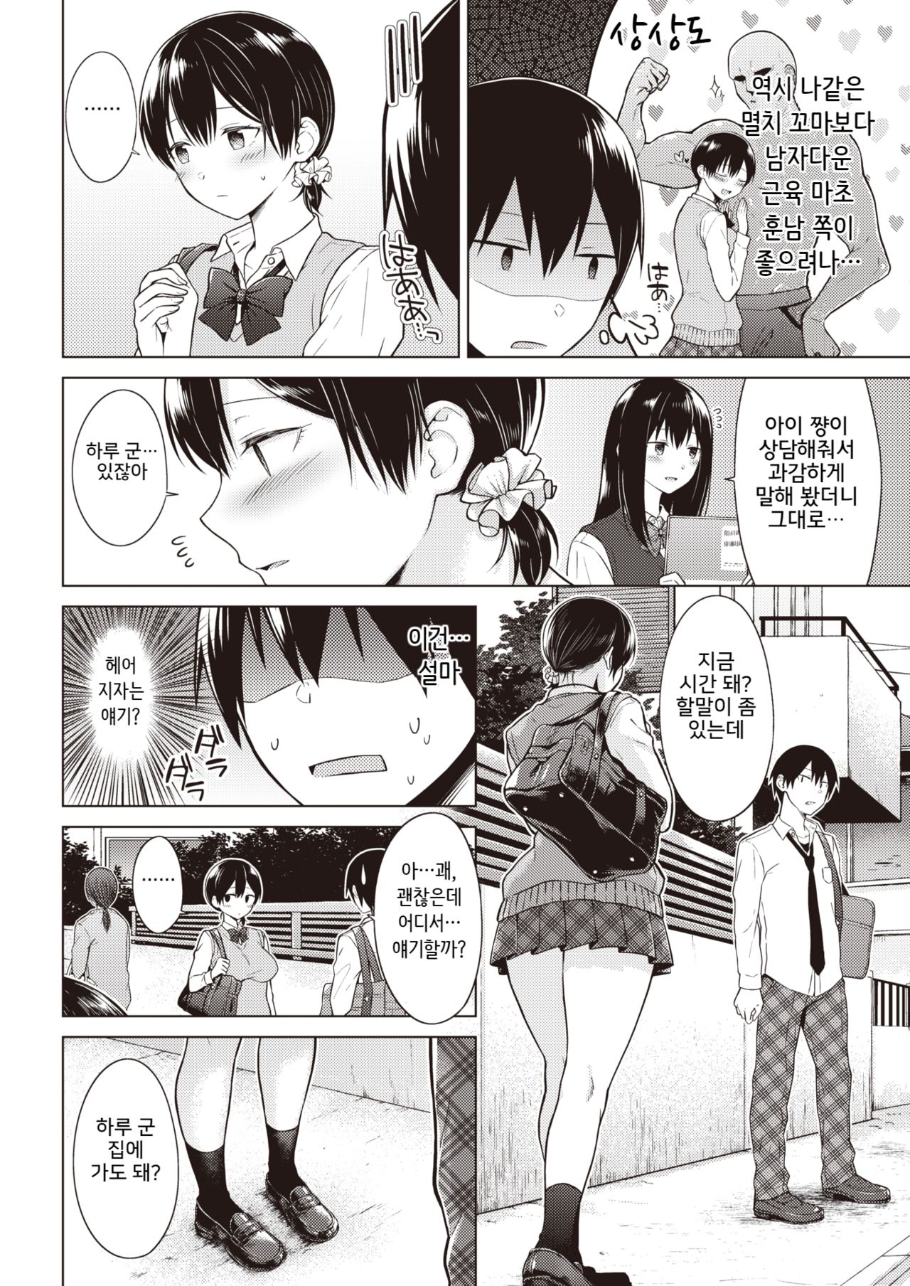 Mezame Ai page 4 full