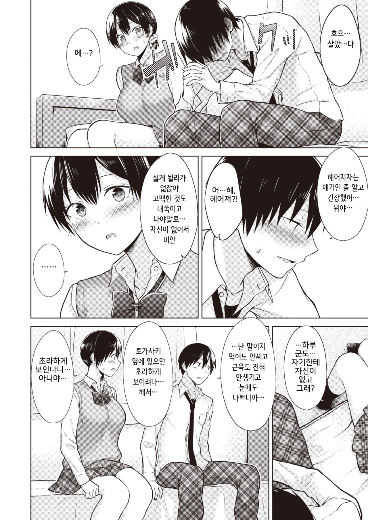 Mezame Ai page 6 full